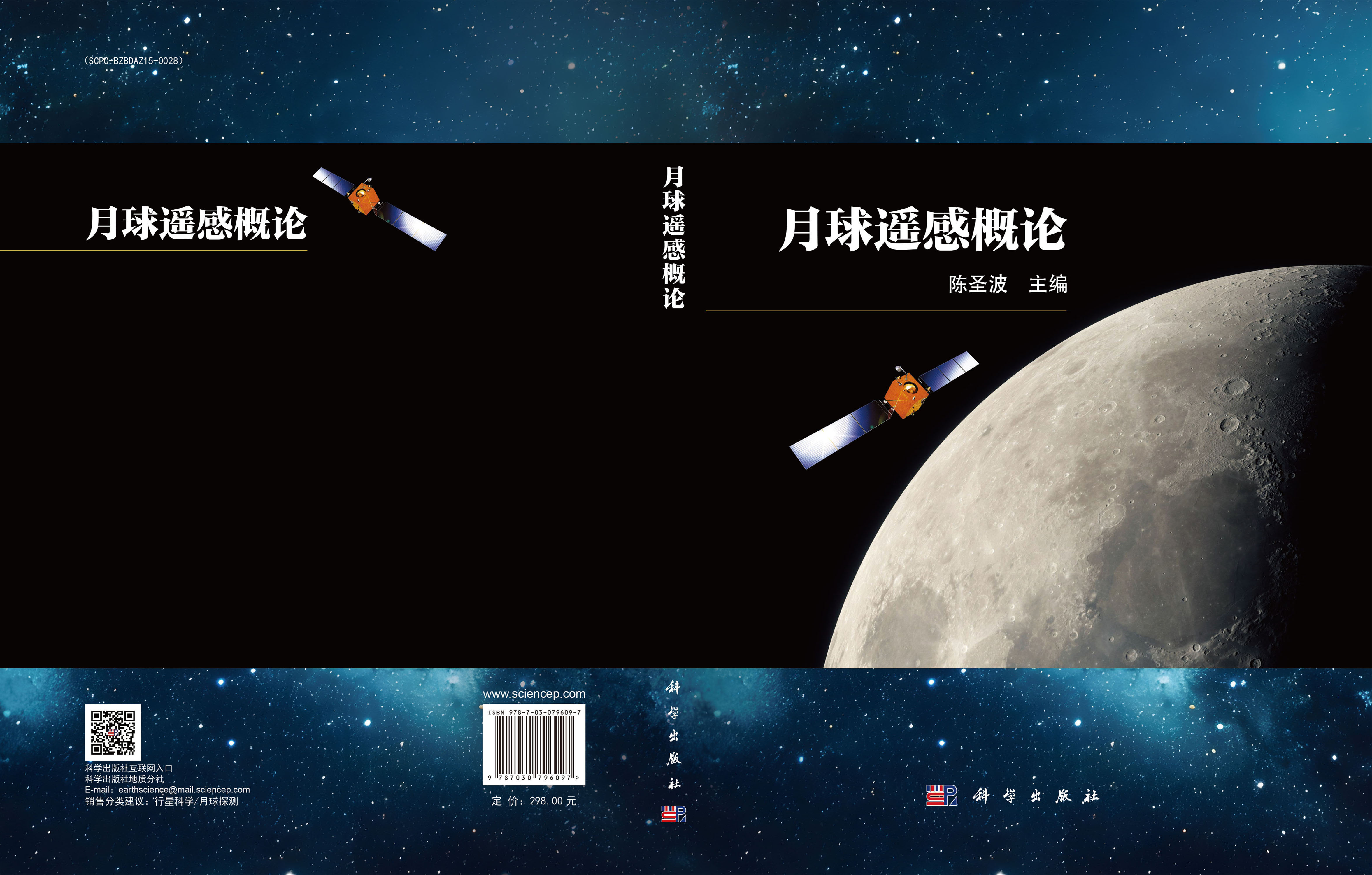 月球遥感概论