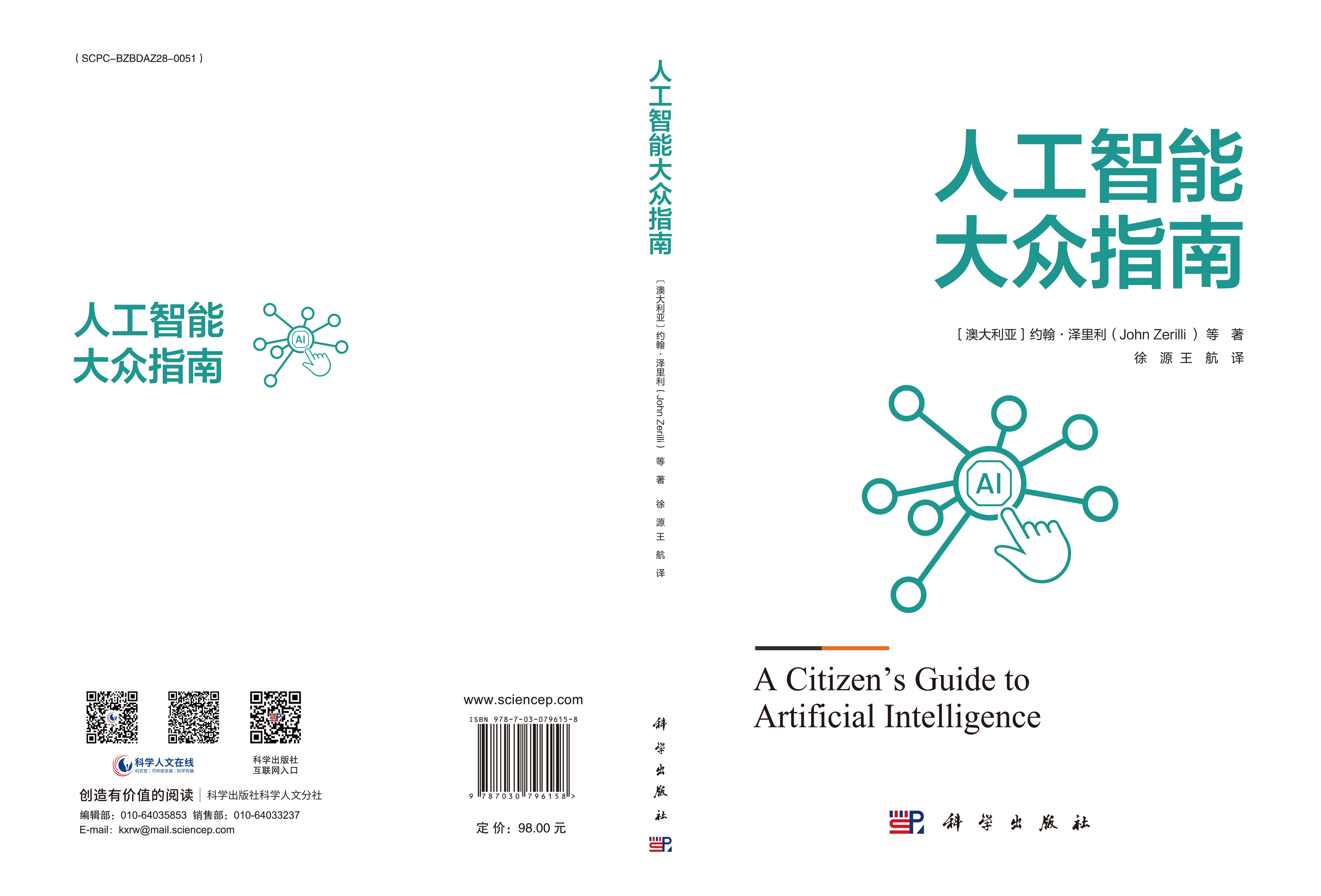 人工智能大众指南