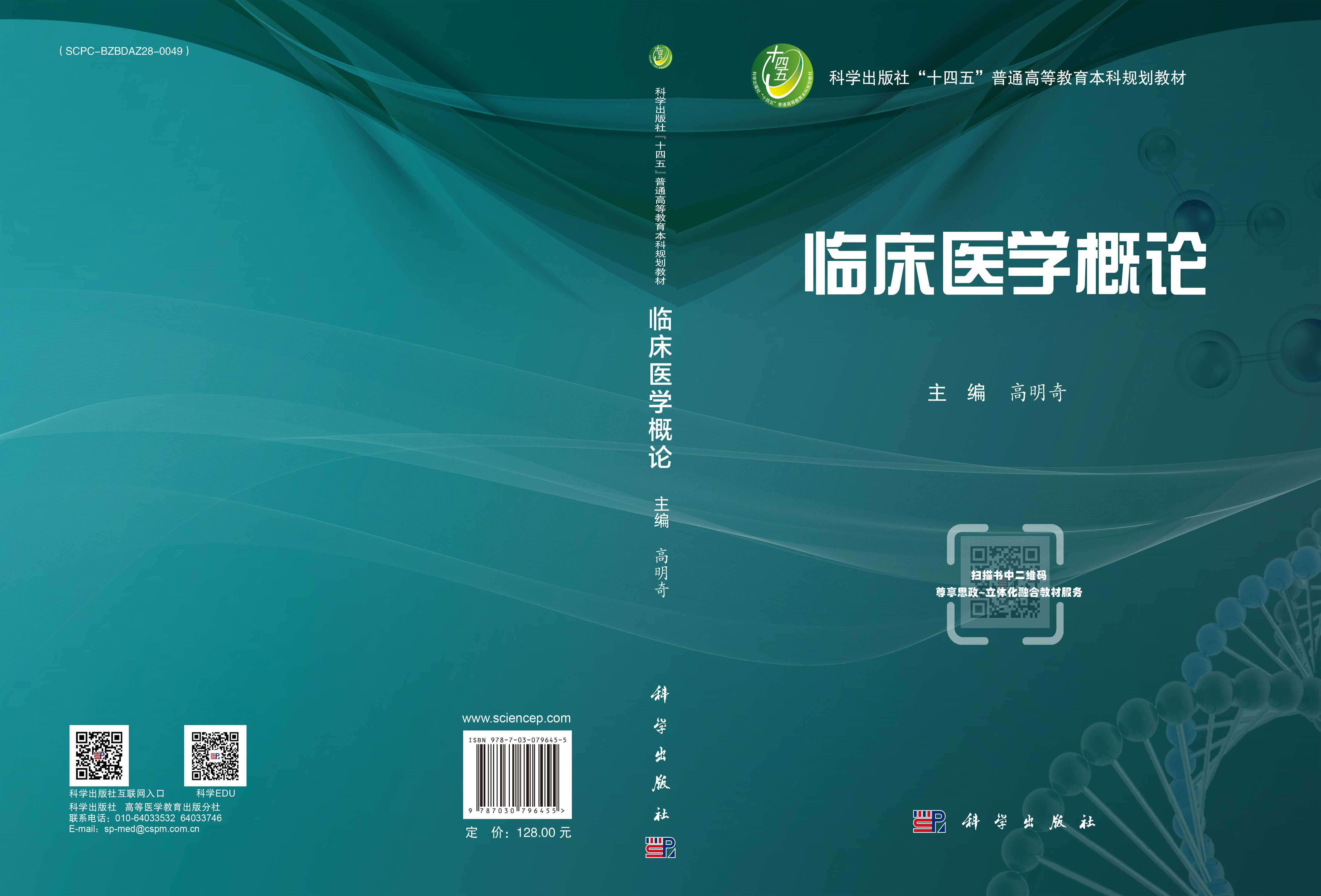 临床医学概论