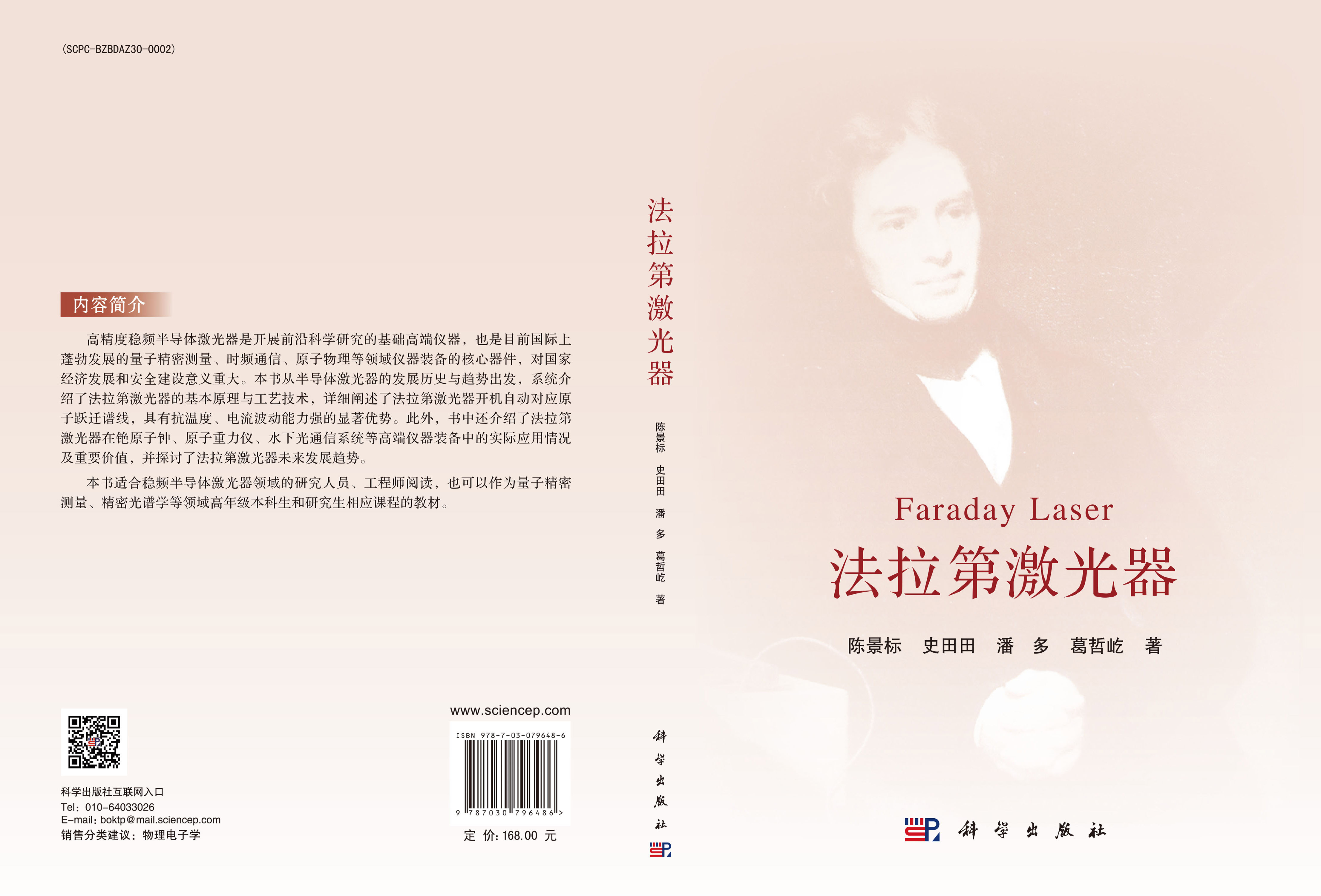 法拉第激光器