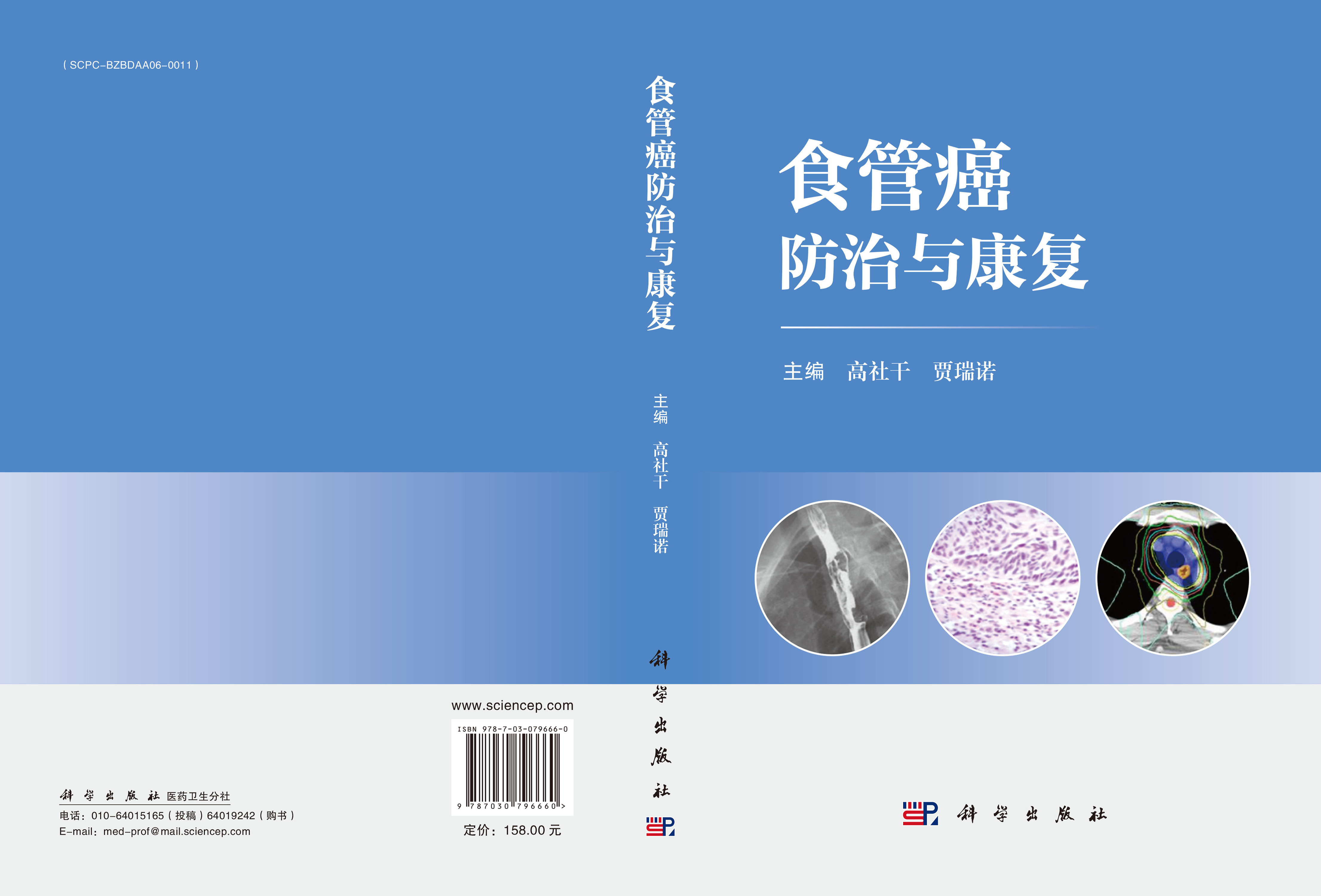 食管癌防治与康复