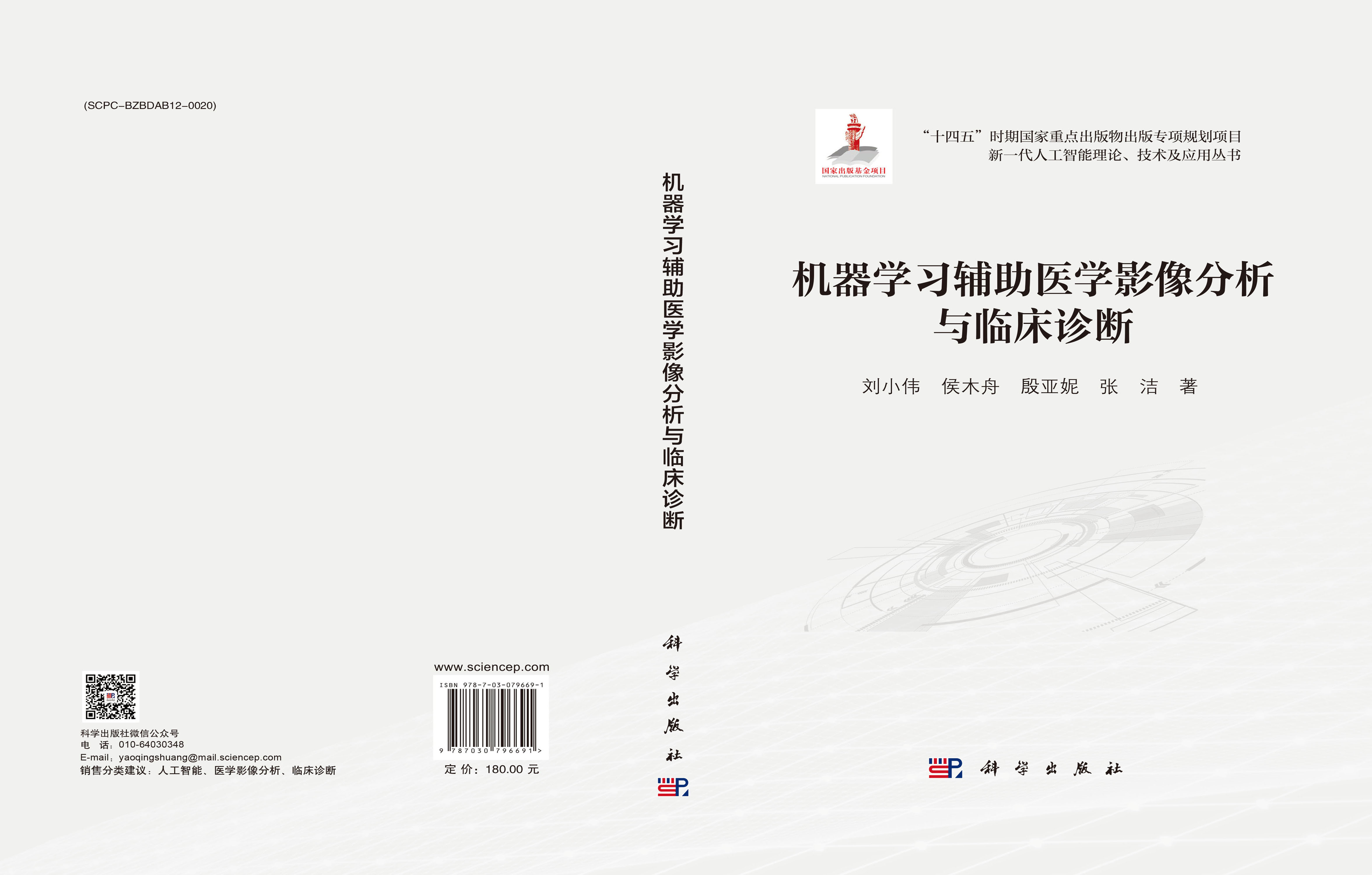 机器学习辅助医学影像分析与临床诊断