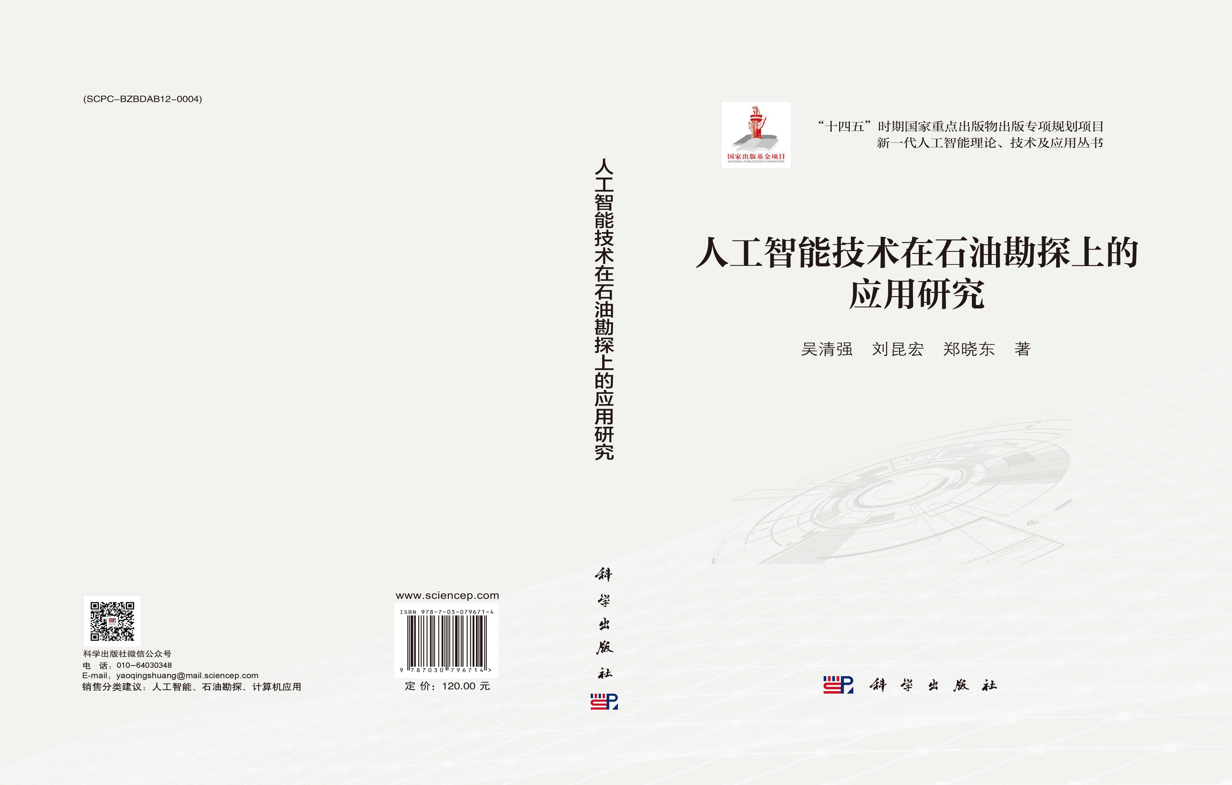 人工智能技术在石油勘探上的应用研究