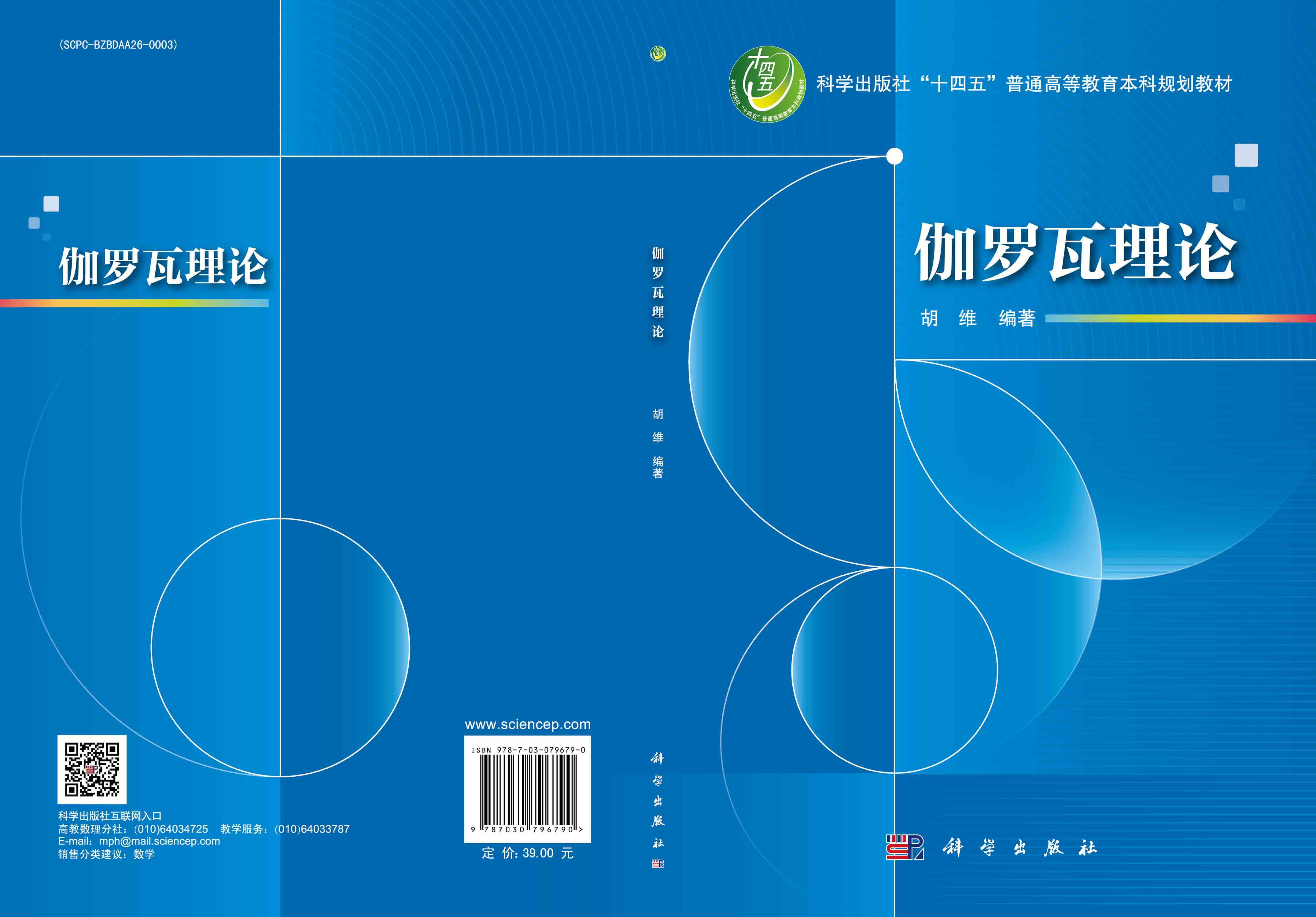 伽罗瓦理论