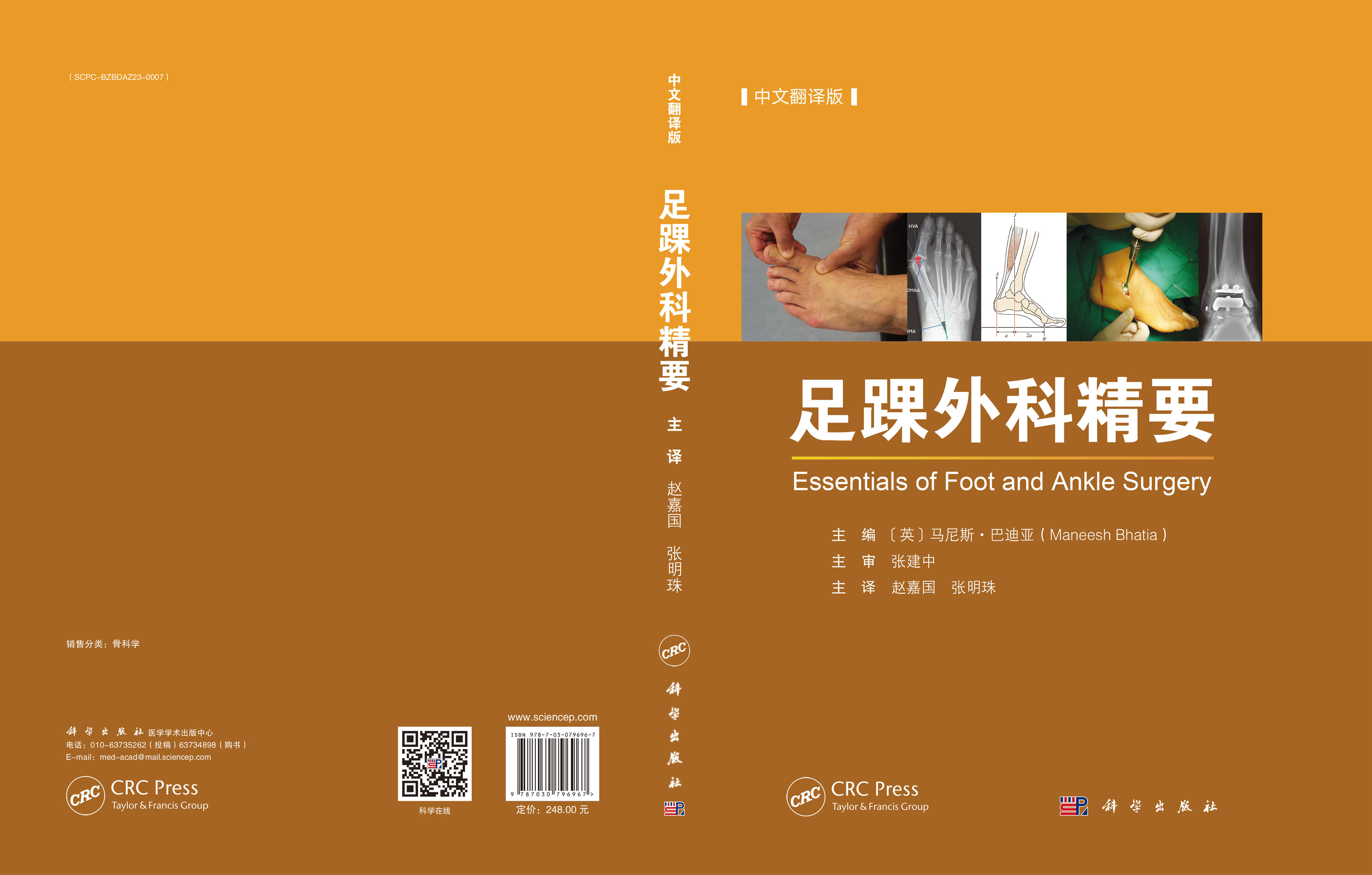 足踝外科精要