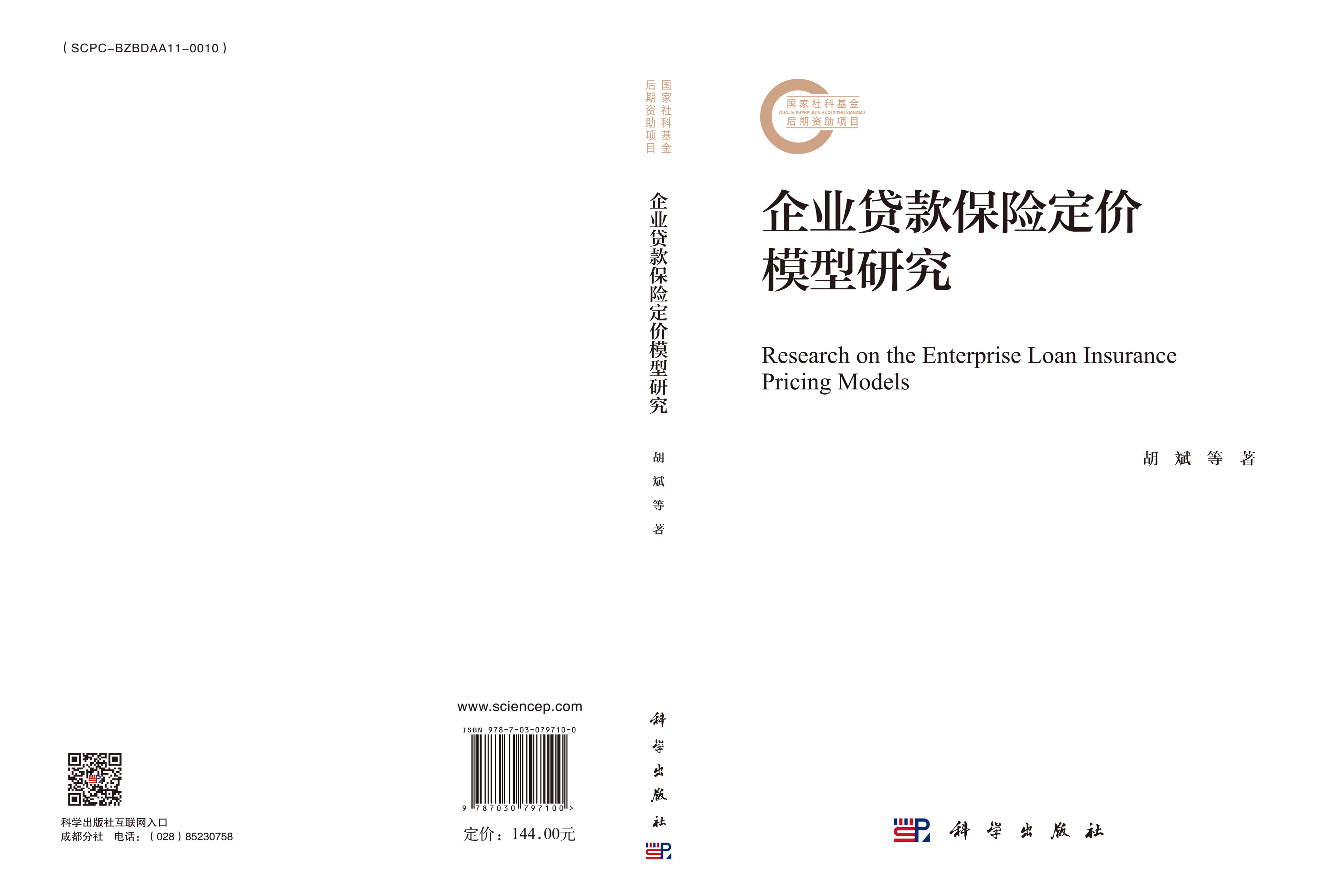 企业贷款保险定价模型研究