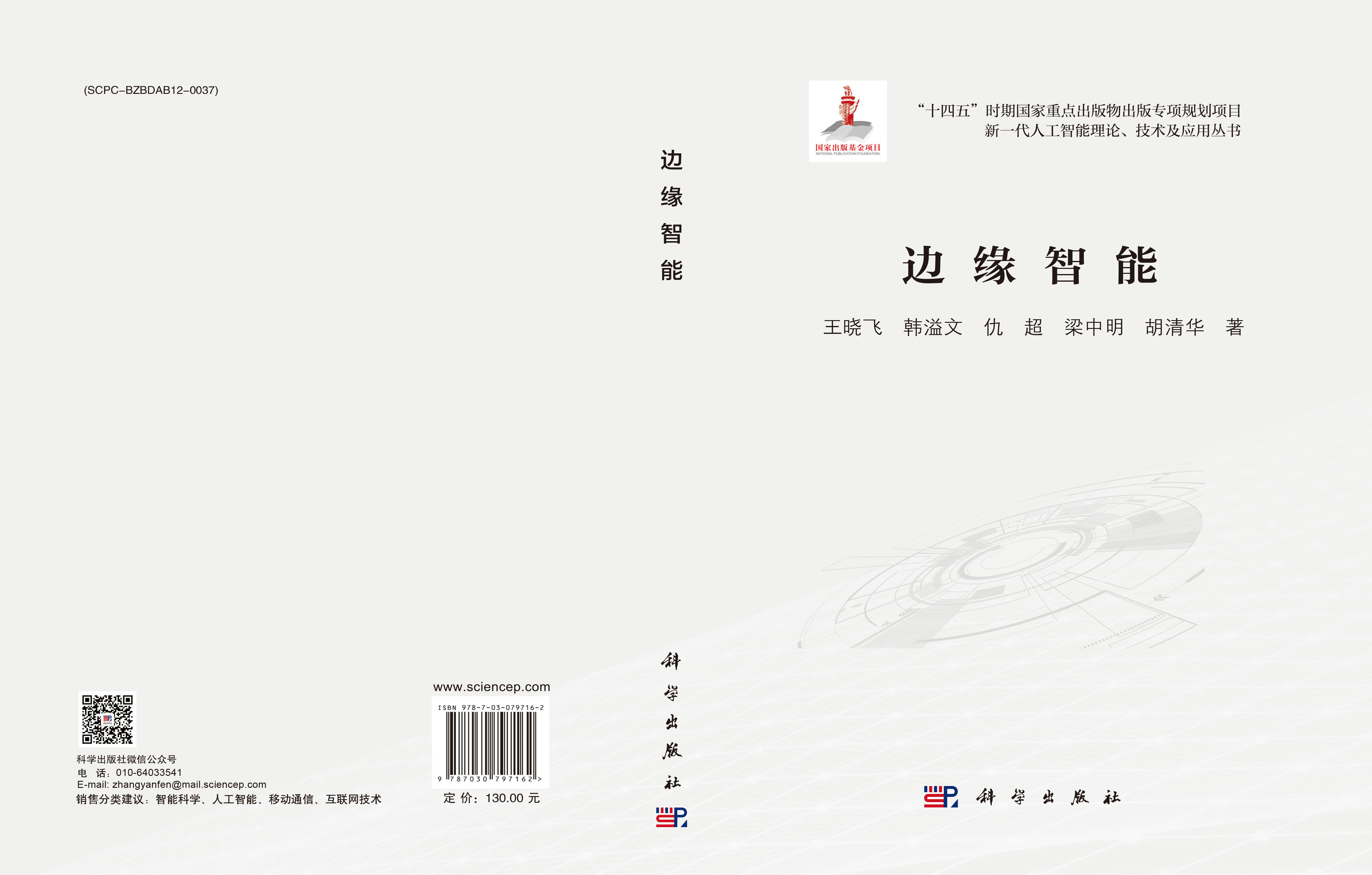 边缘智能