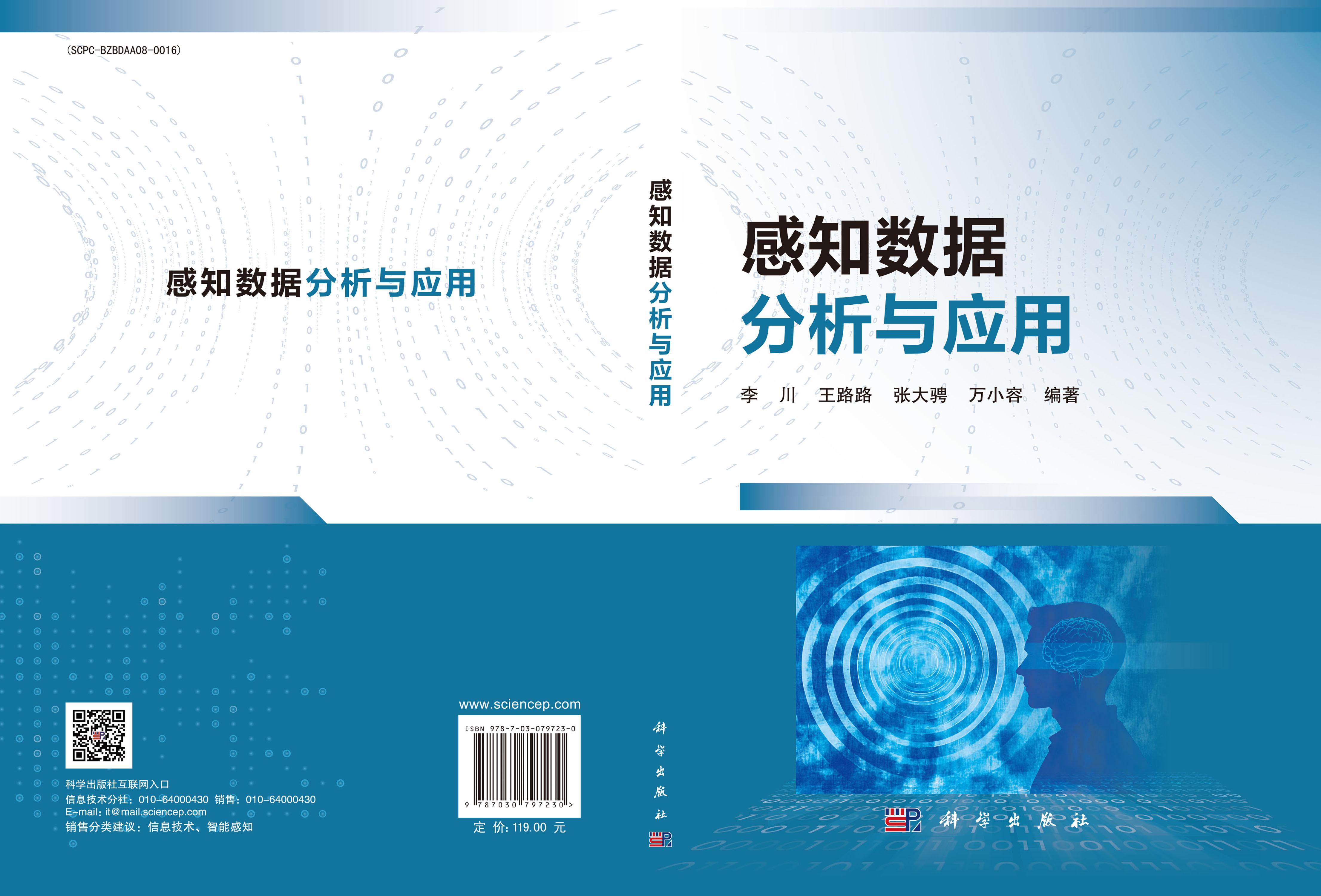 感知数据分析与应用