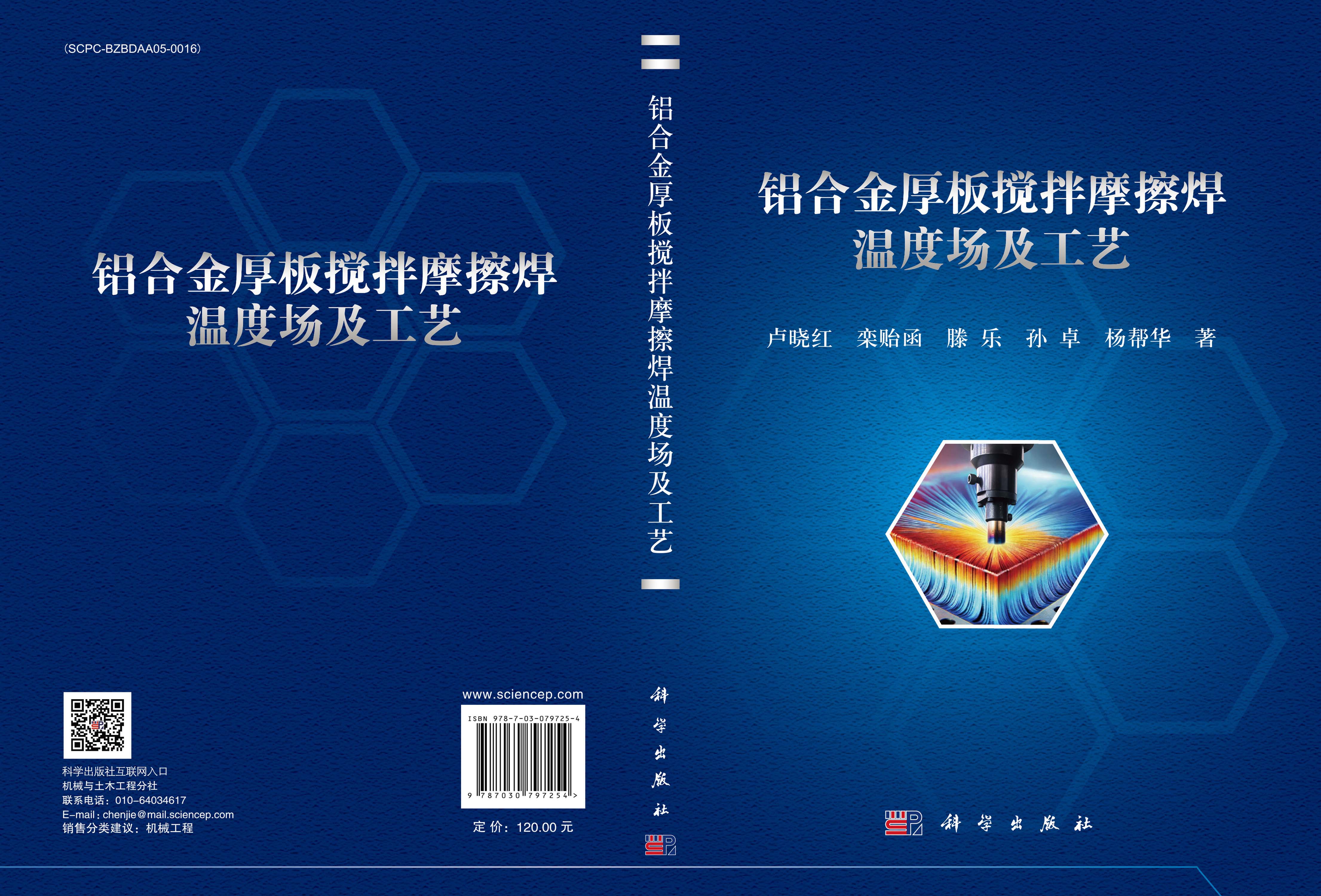铝合金厚板搅拌摩擦焊温度场及工艺
