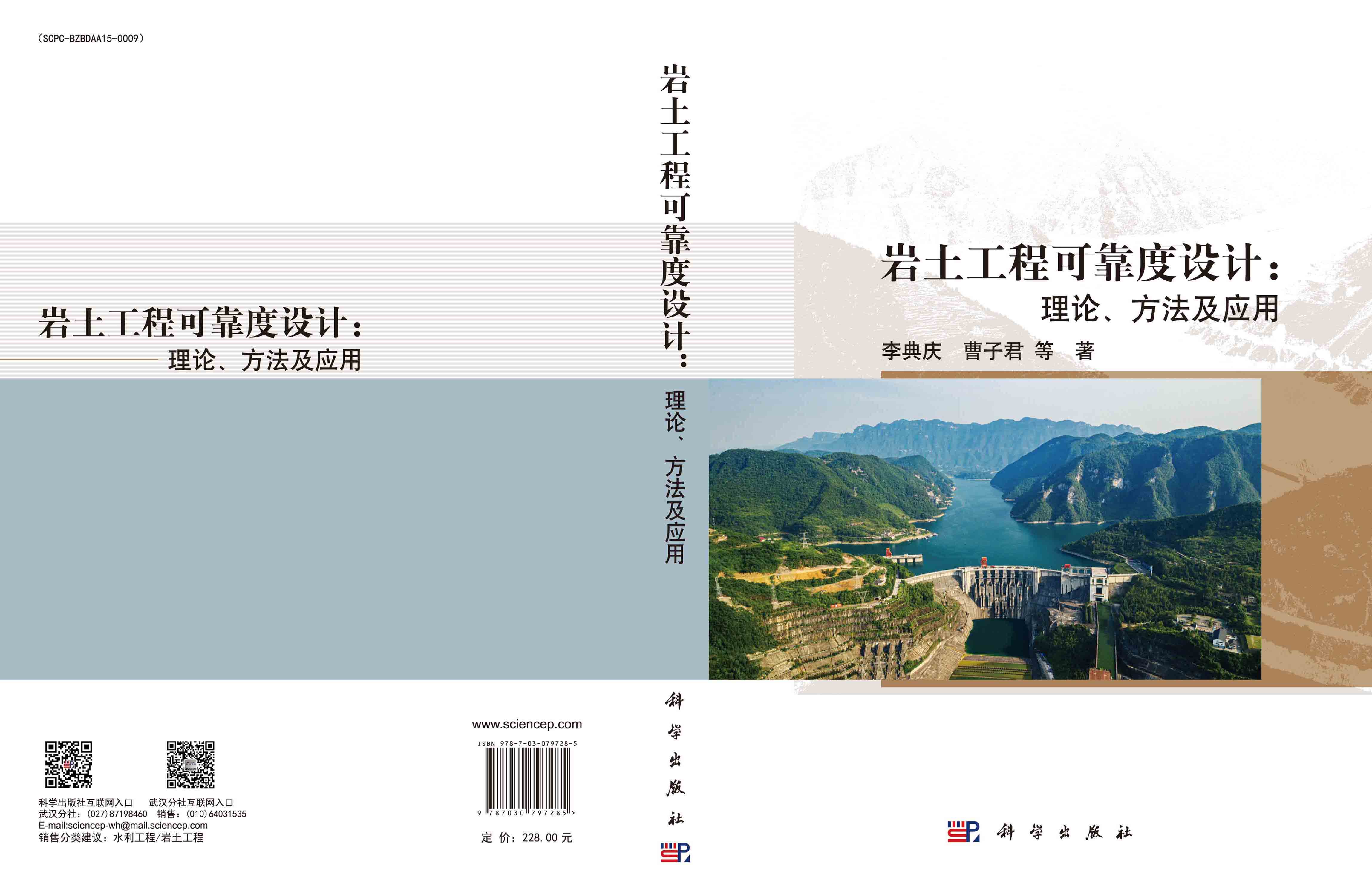 岩土工程可靠度设计：理论、方法及应用