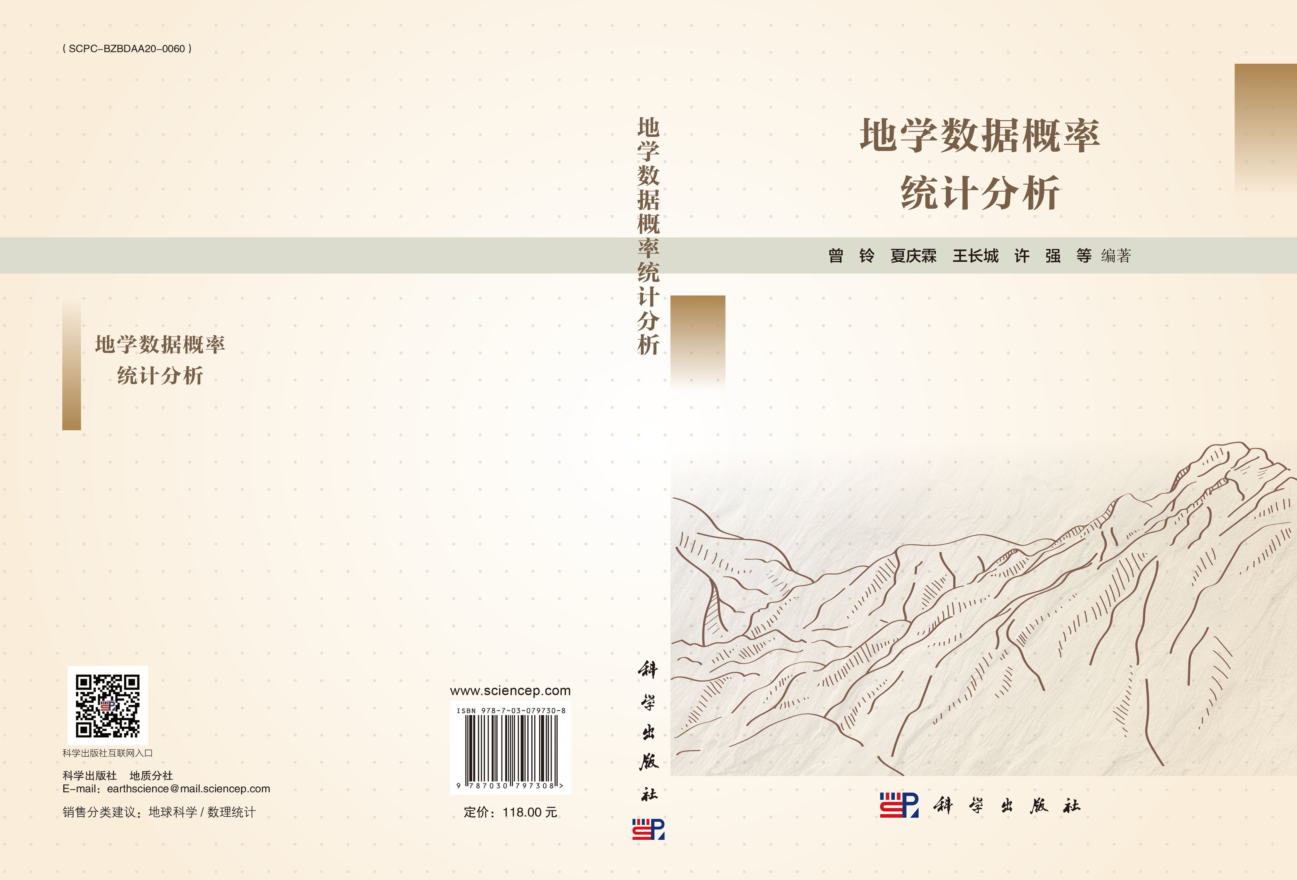 地学数据概率统计分析
