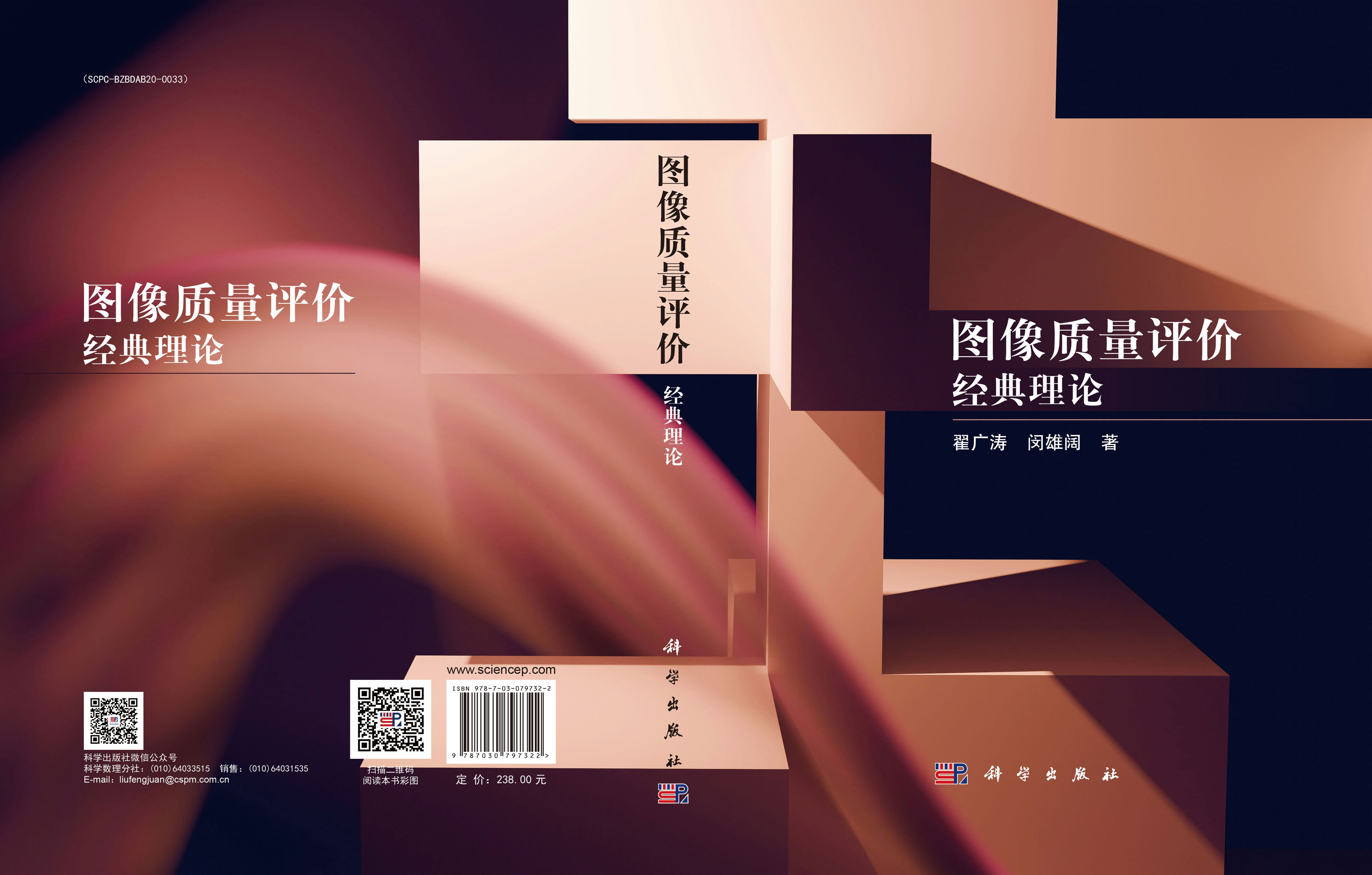 图像质量评价：经典理论