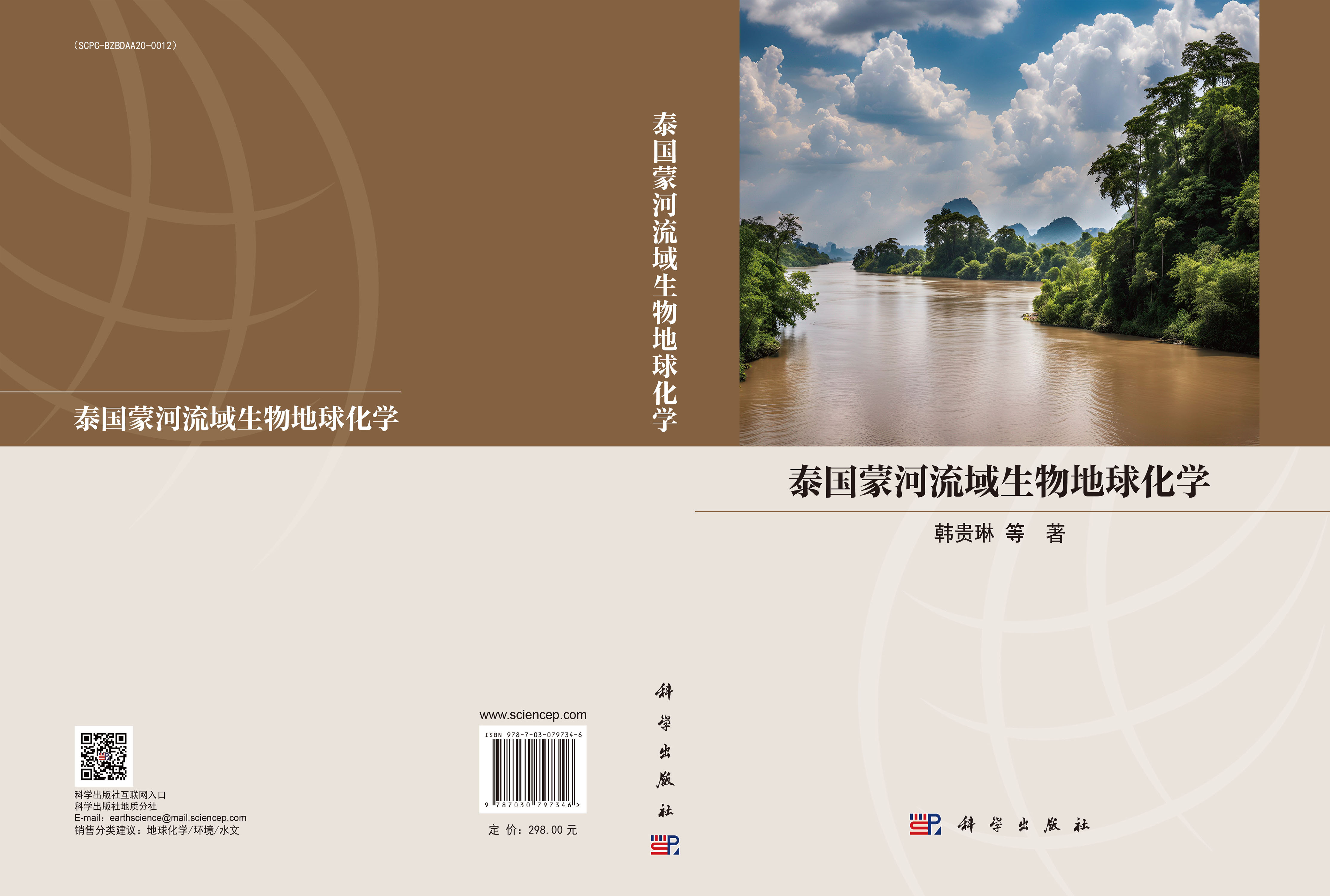 泰国蒙河流域生物地球化学