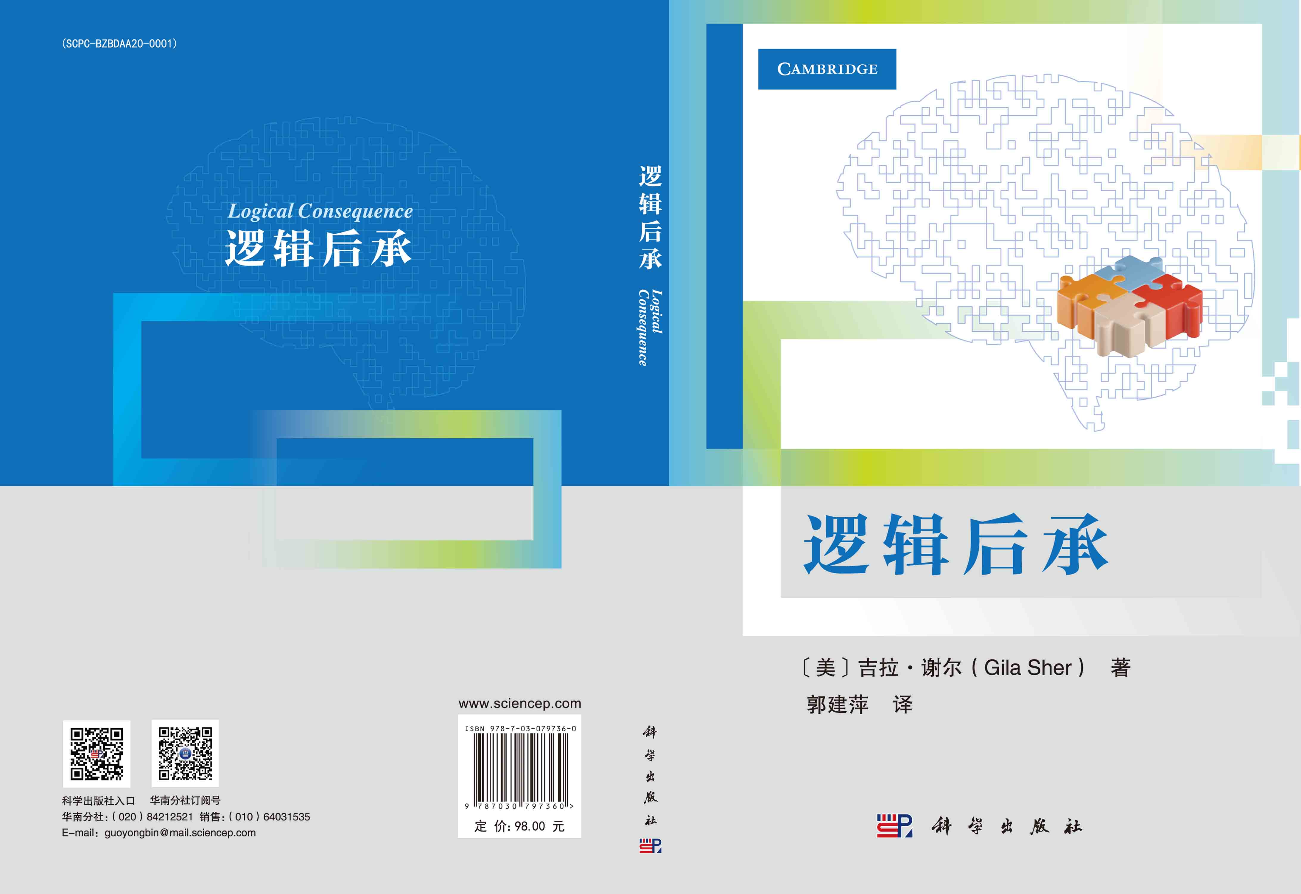逻辑后承