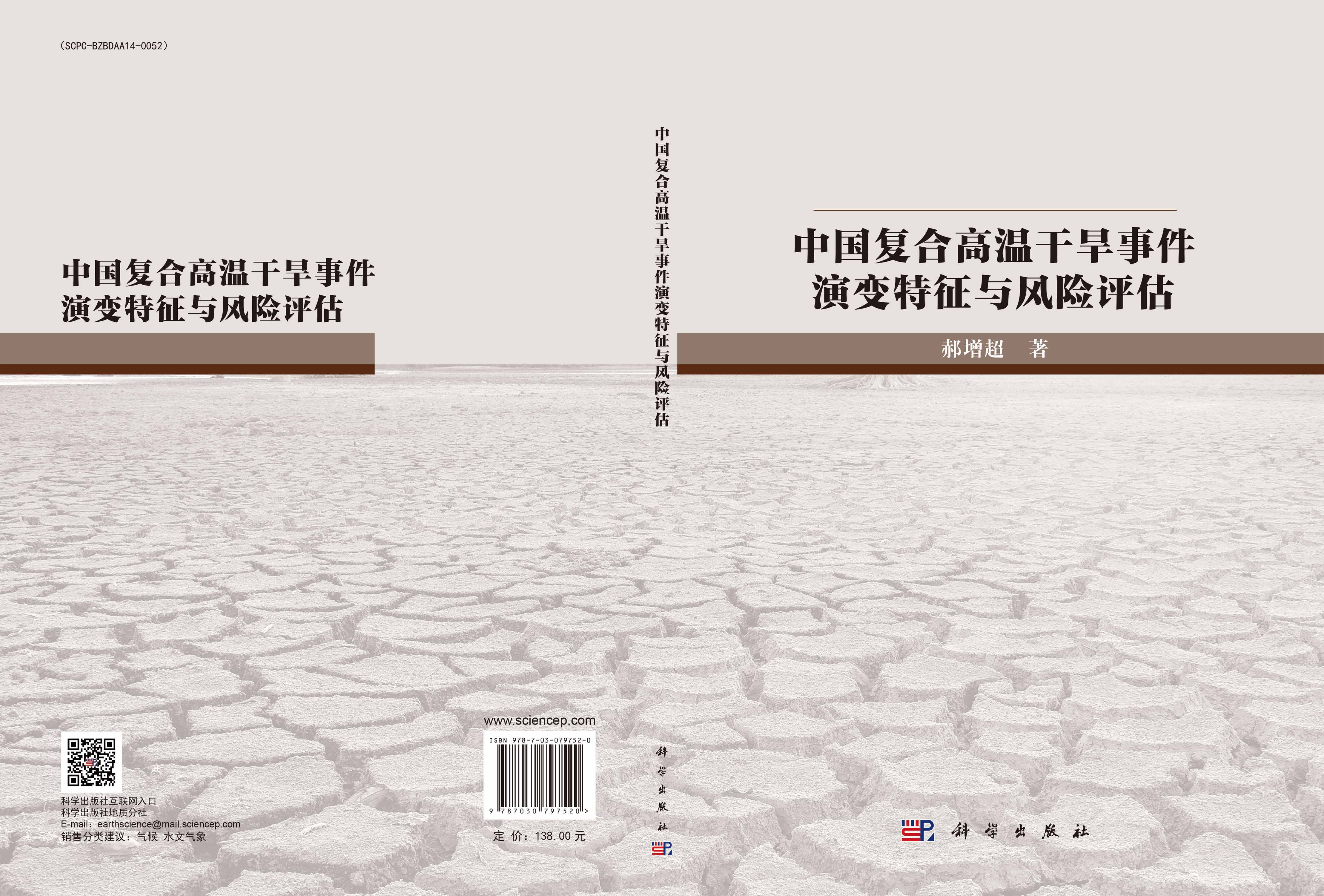 中国复合高温干旱事件演变特征与风险评估