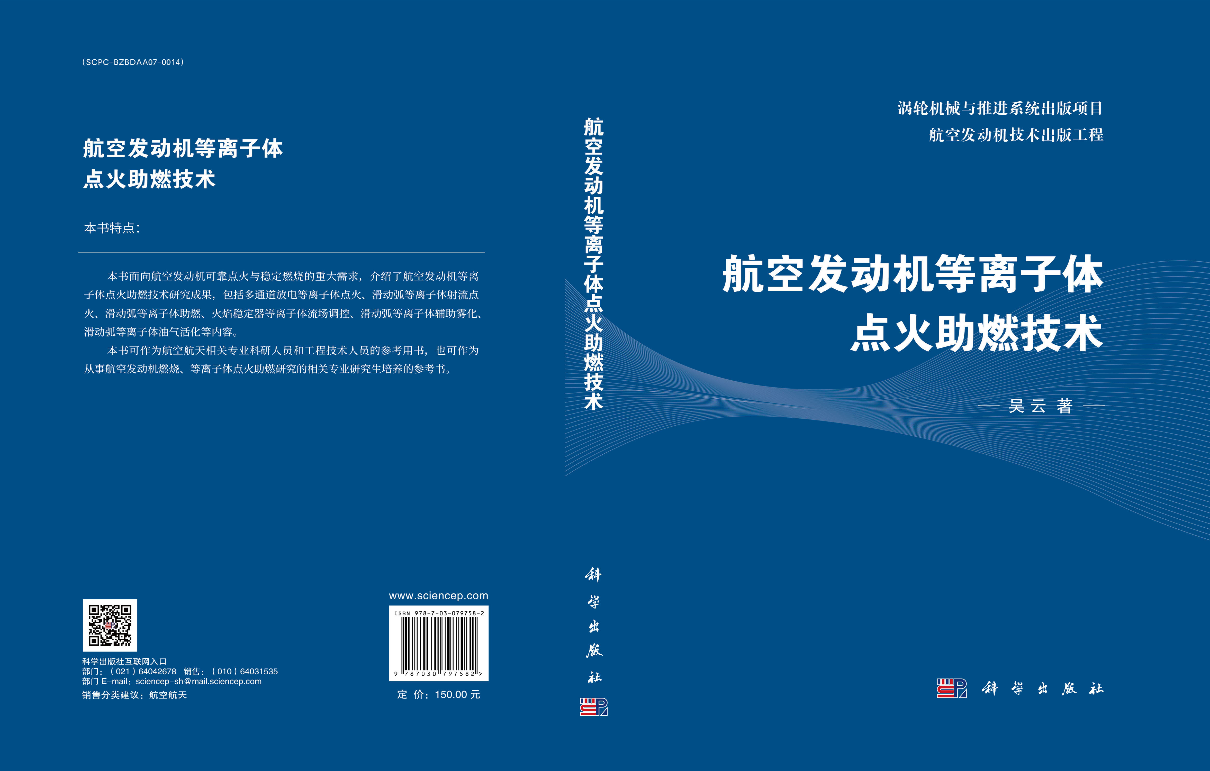 航空发动机等离子体点火助燃技术