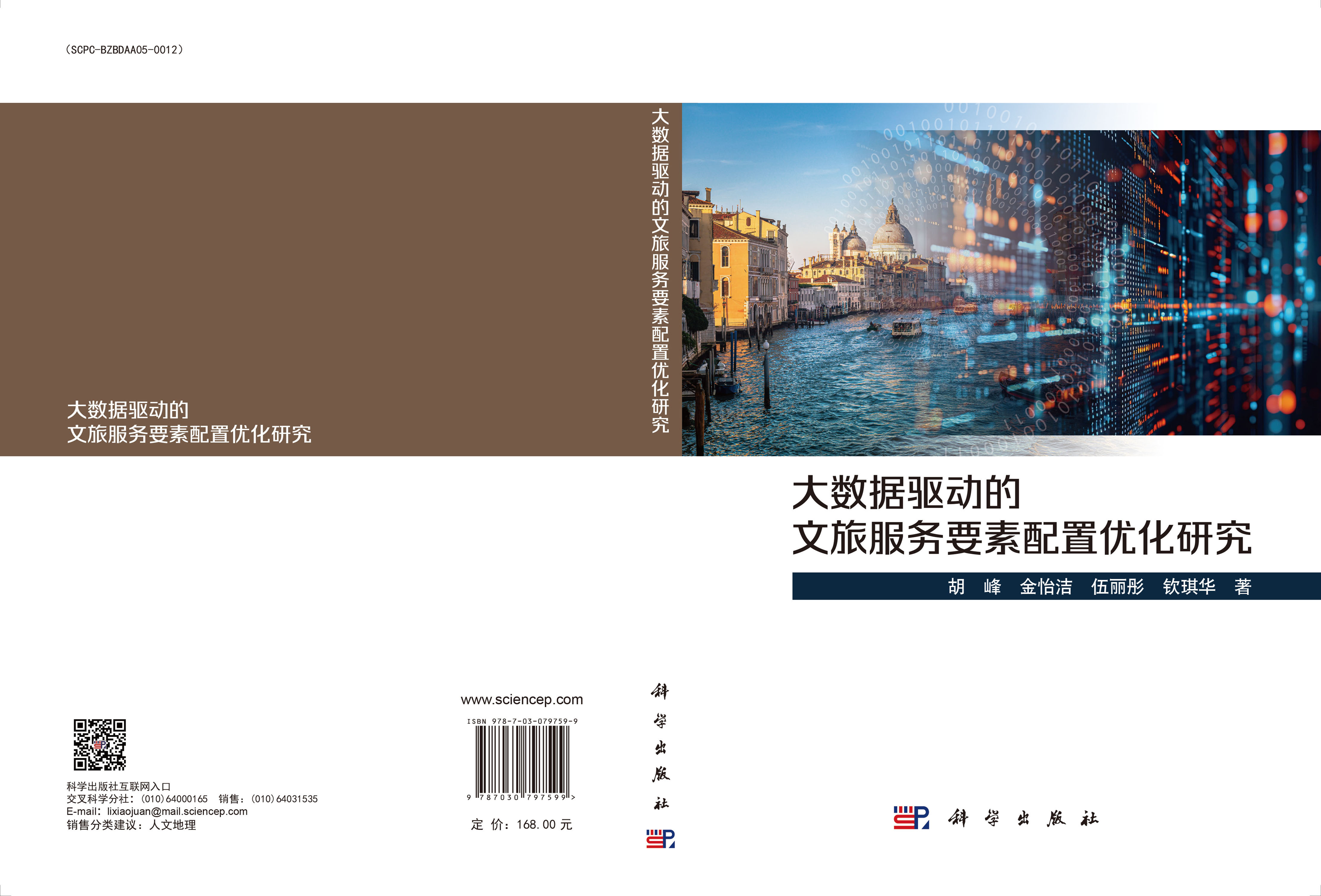 大数据驱动的文旅服务要素配置优化研究