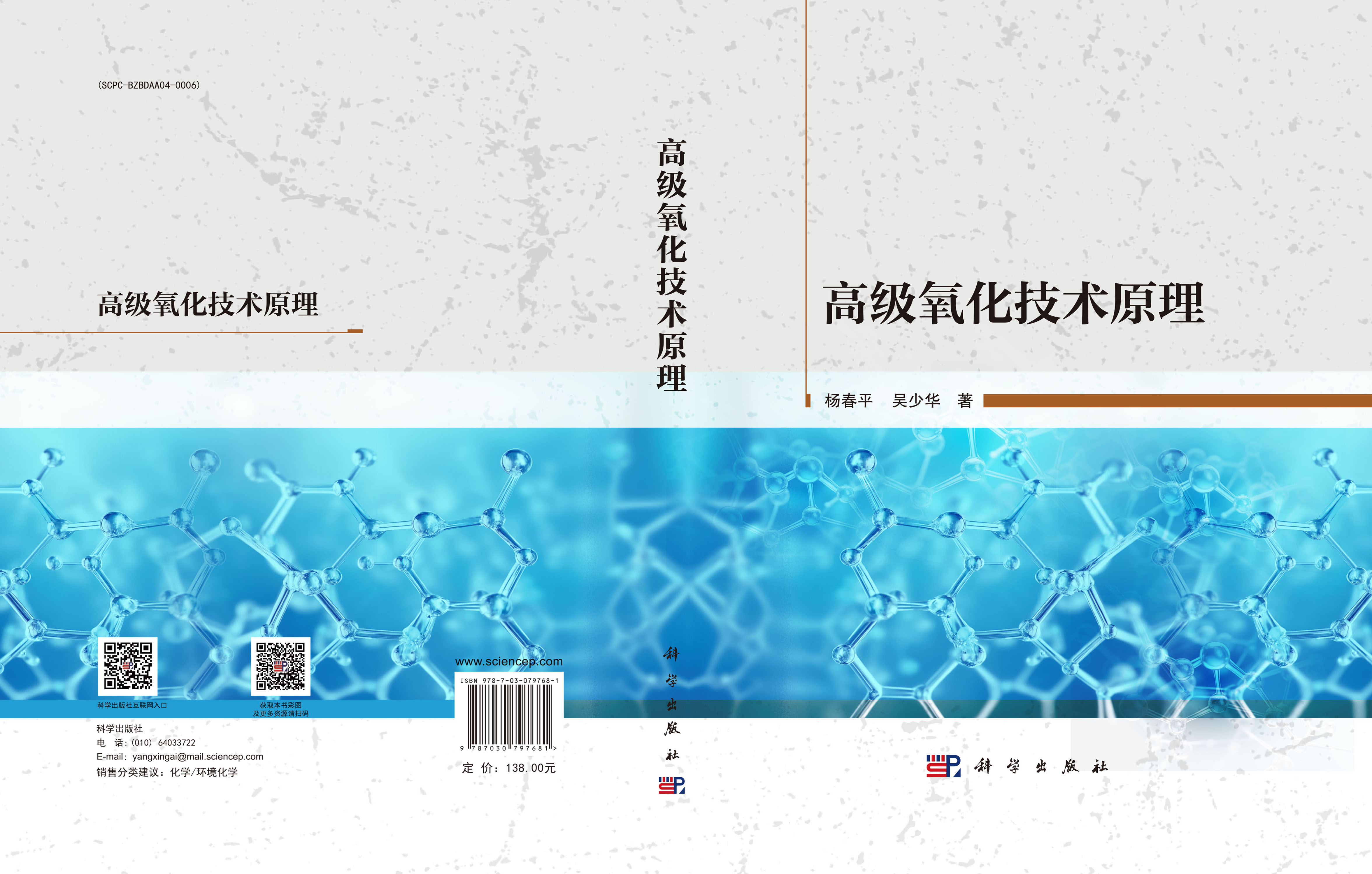 高级氧化技术原理