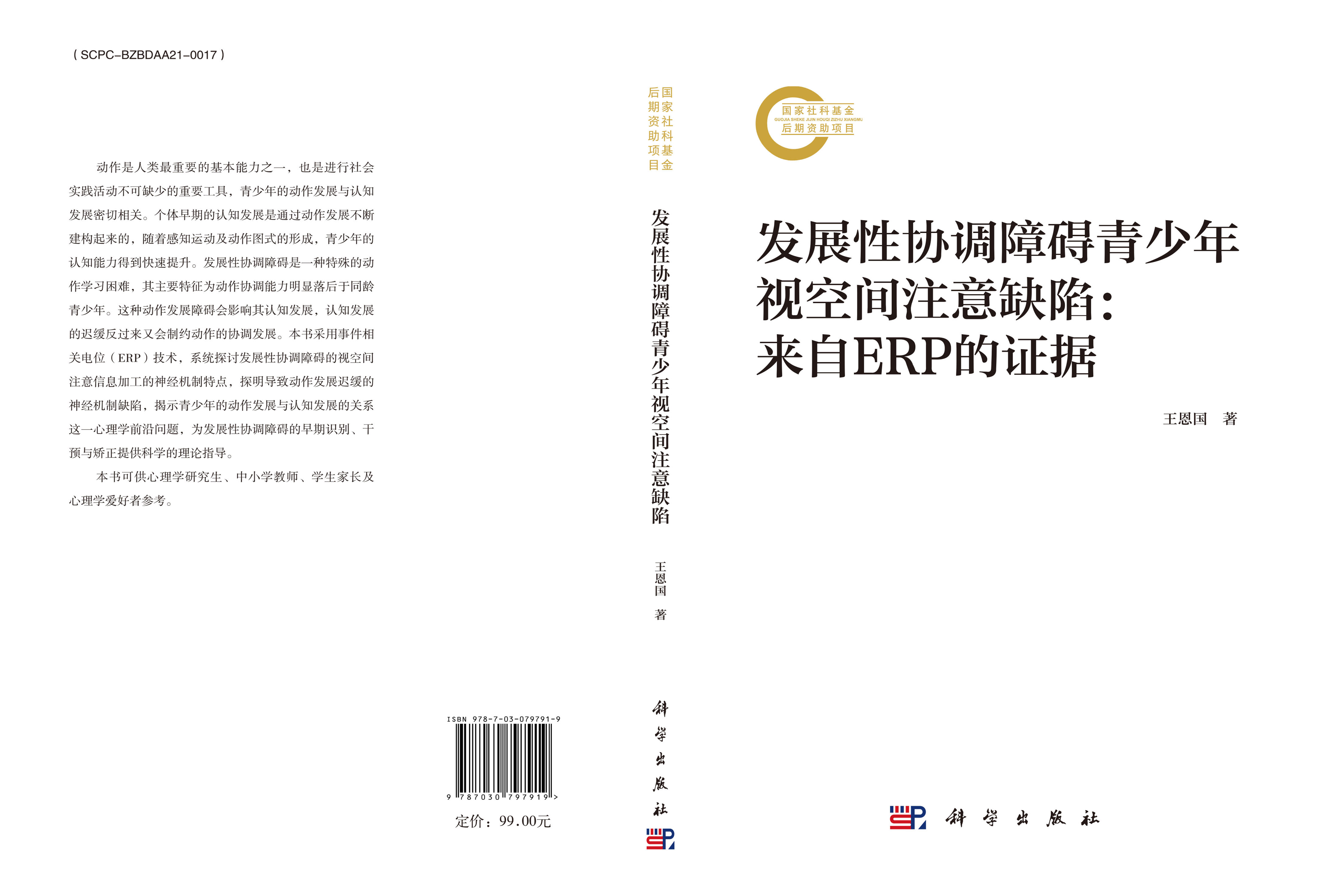 发展性协调障碍青少年视空间注意缺陷：来自ERP的证据