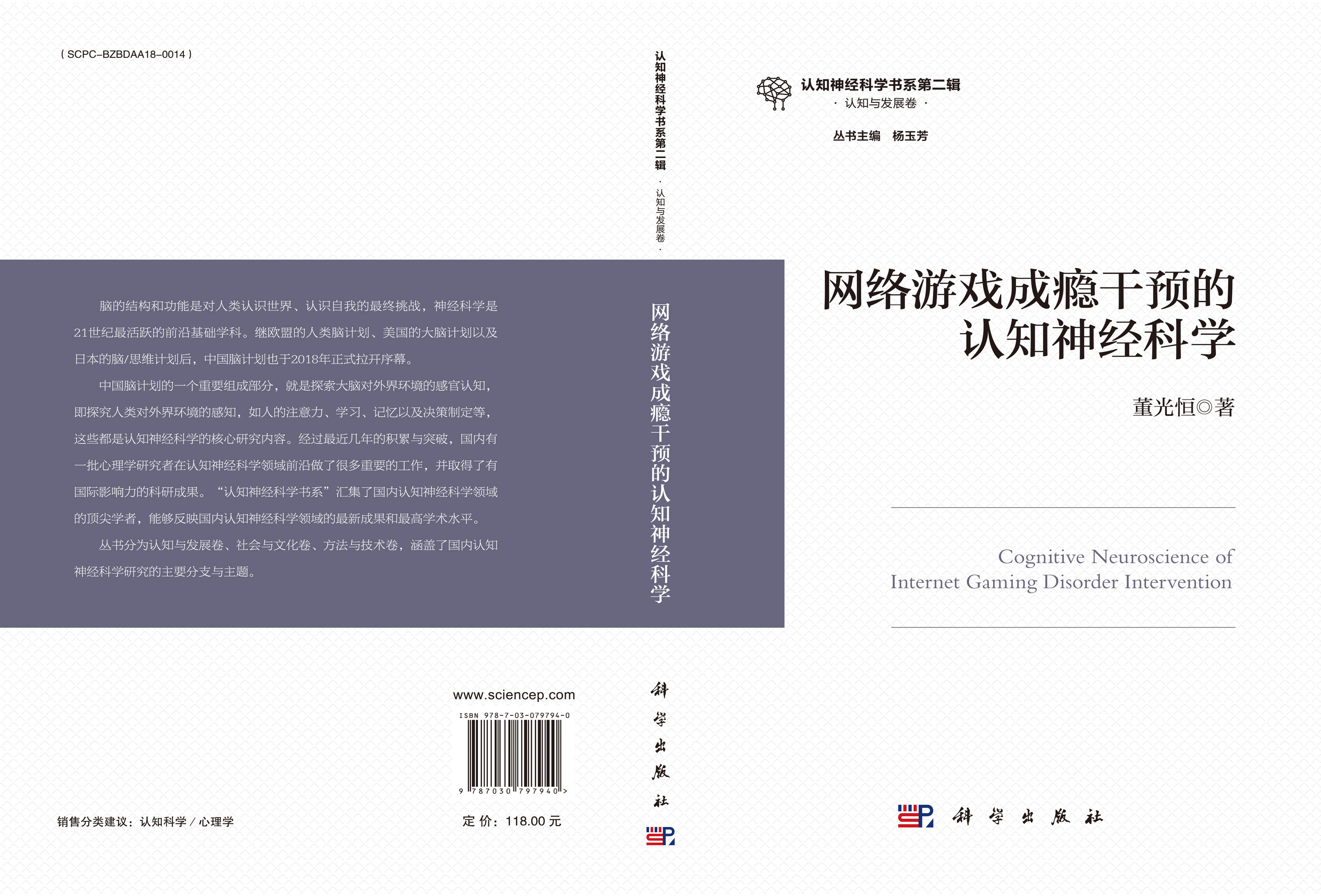 网络游戏成瘾干预的认知神经科学