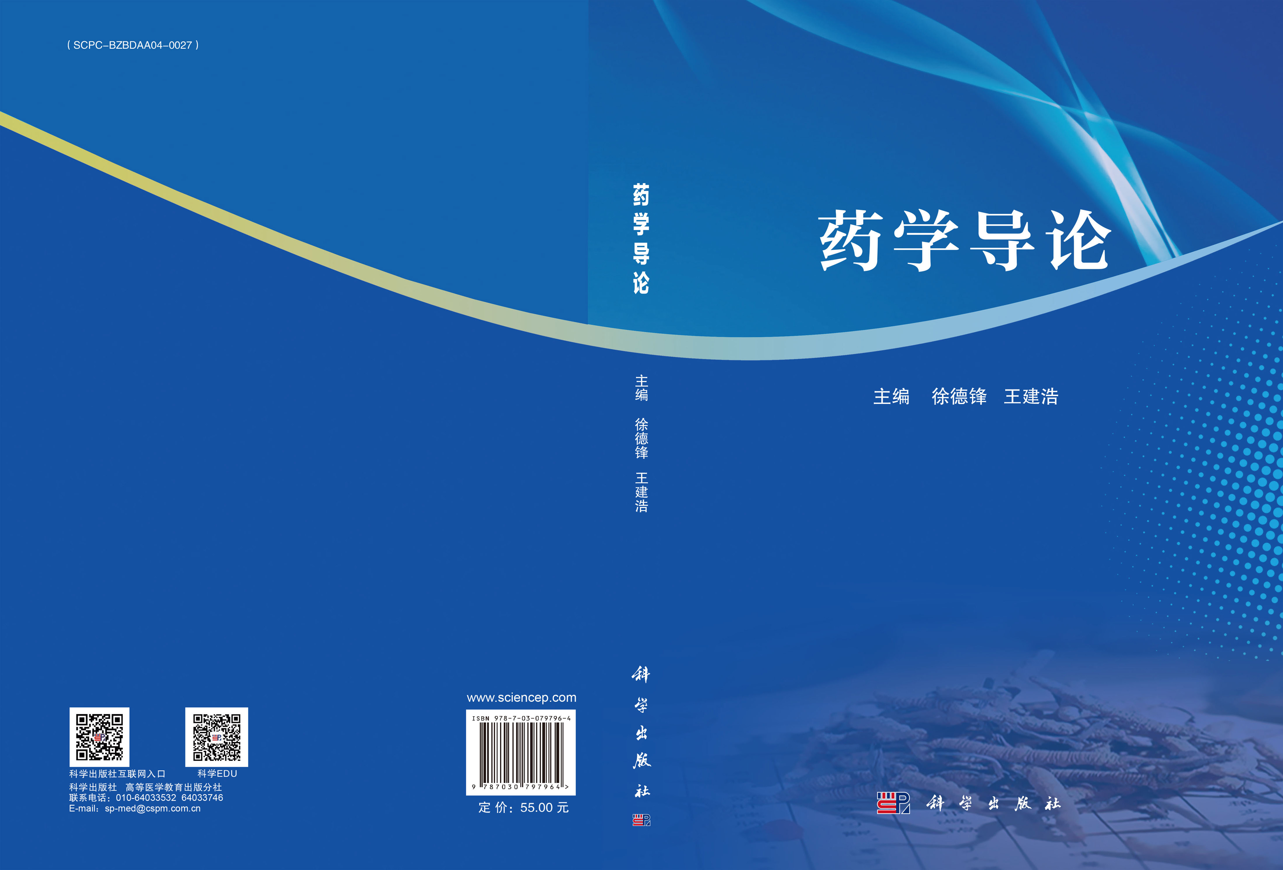 药学导论