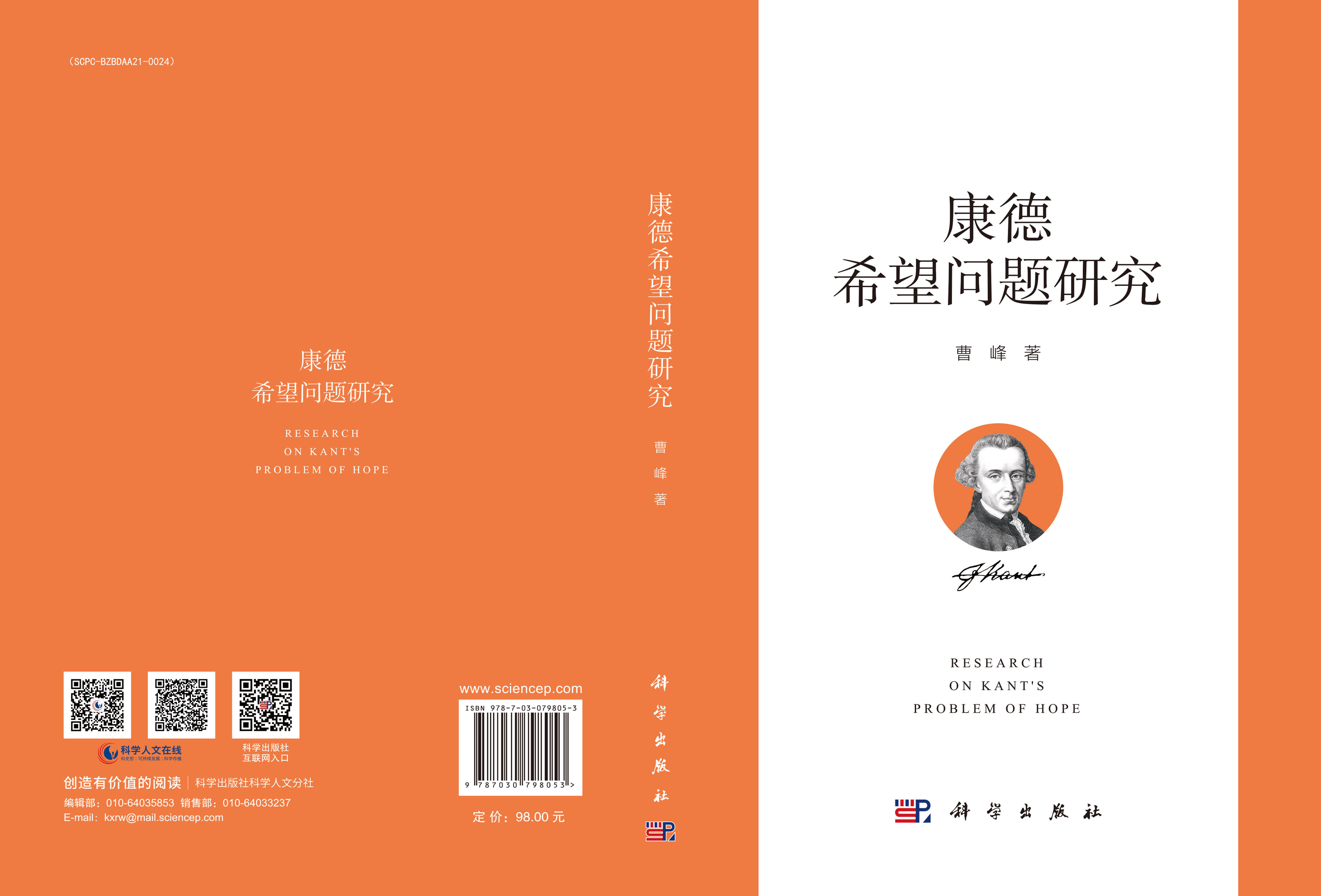 康德希望问题研究