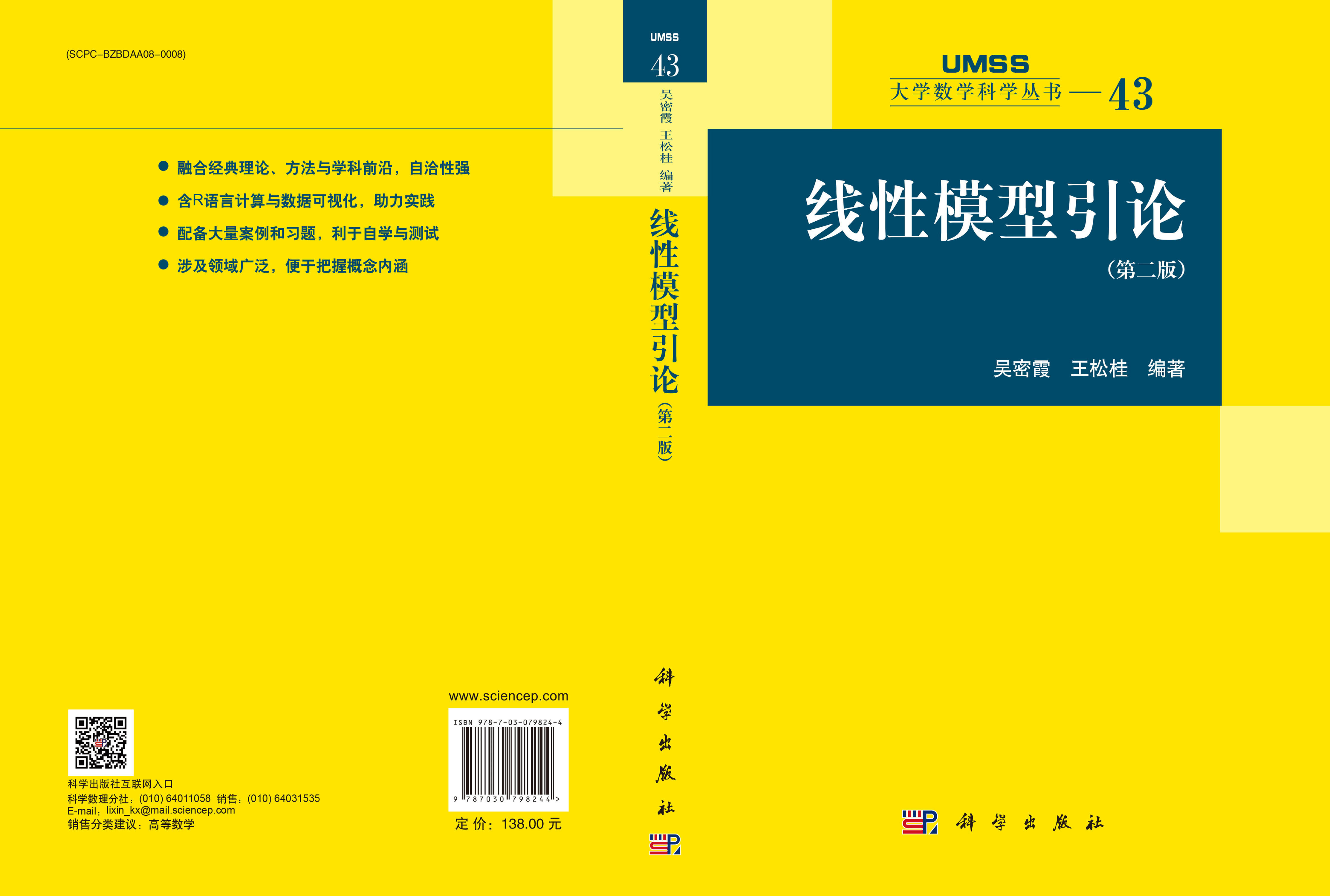 线性模型引论（第二版）