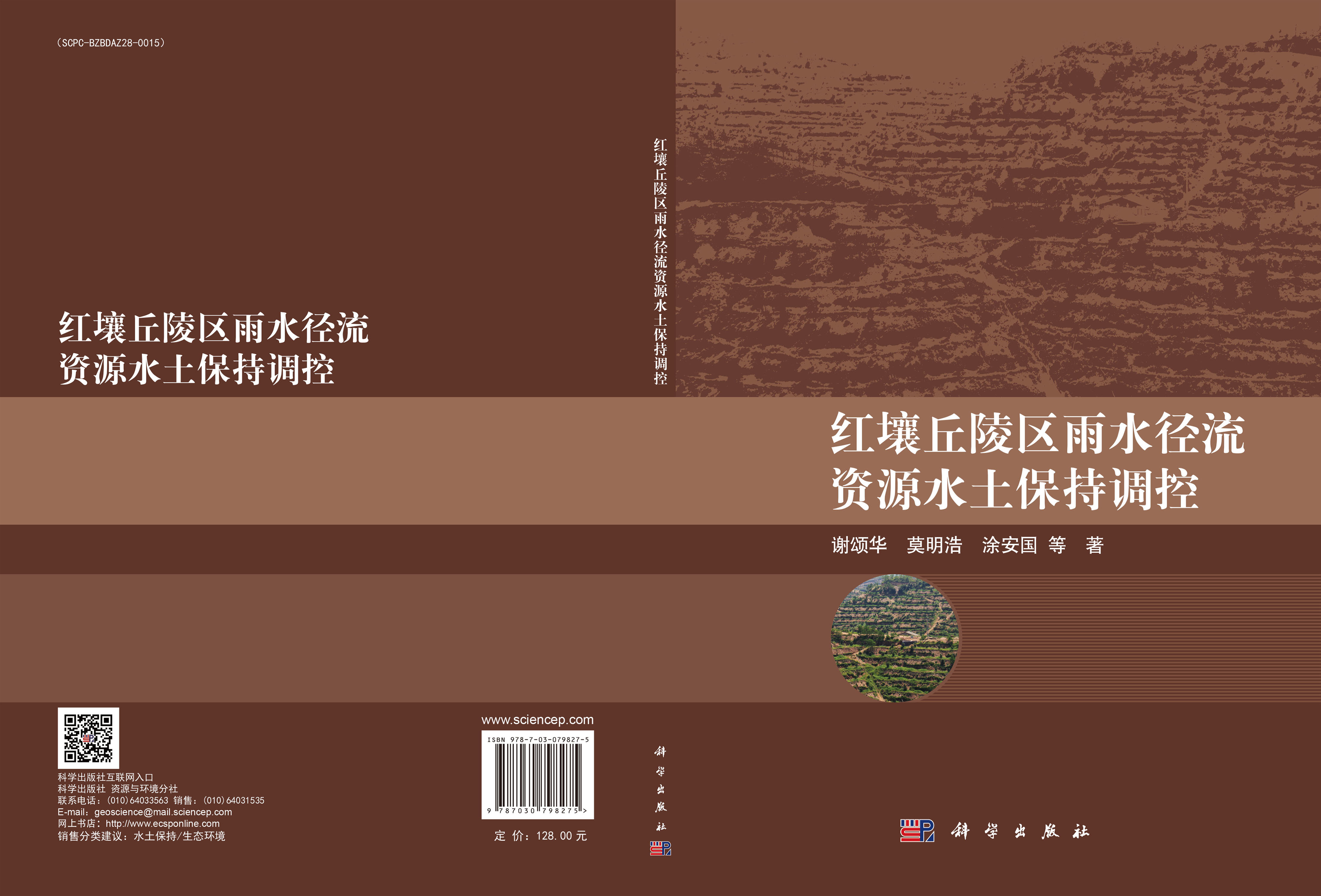 红壤丘陵区雨水径流资源水土保持调控