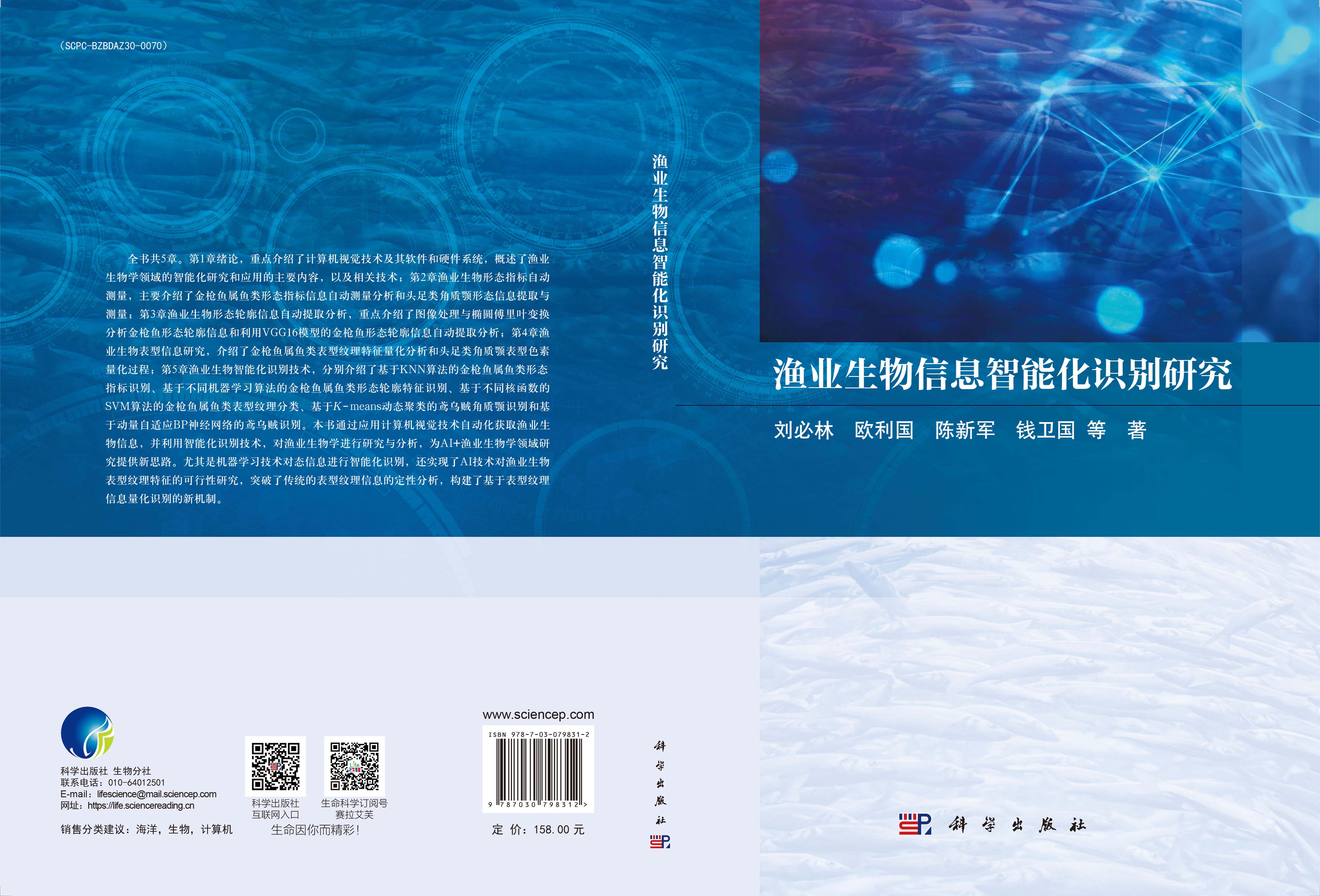 渔业生物信息智能化识别研究