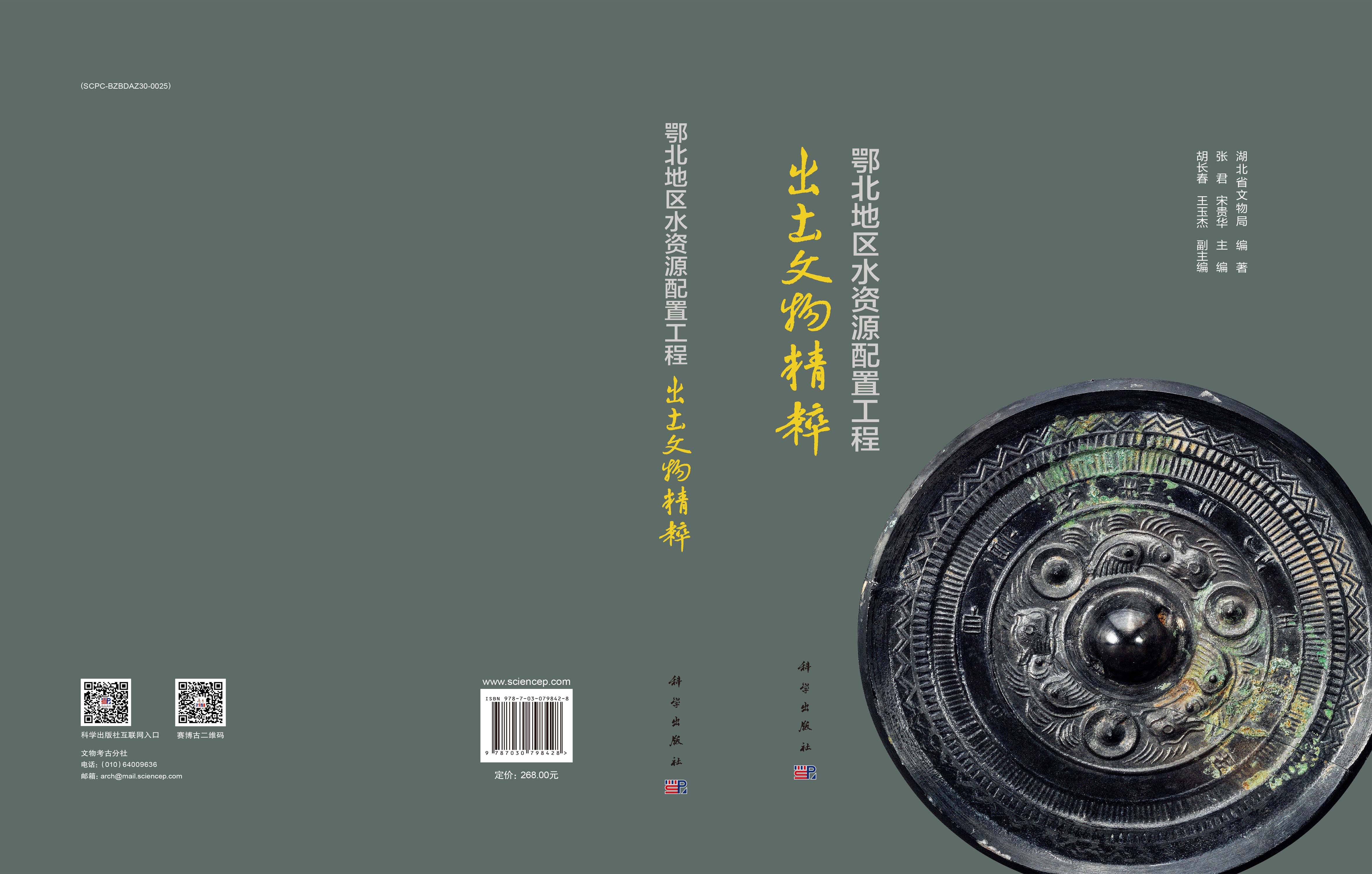 鄂北地区水资源配置工程出土文物精粹