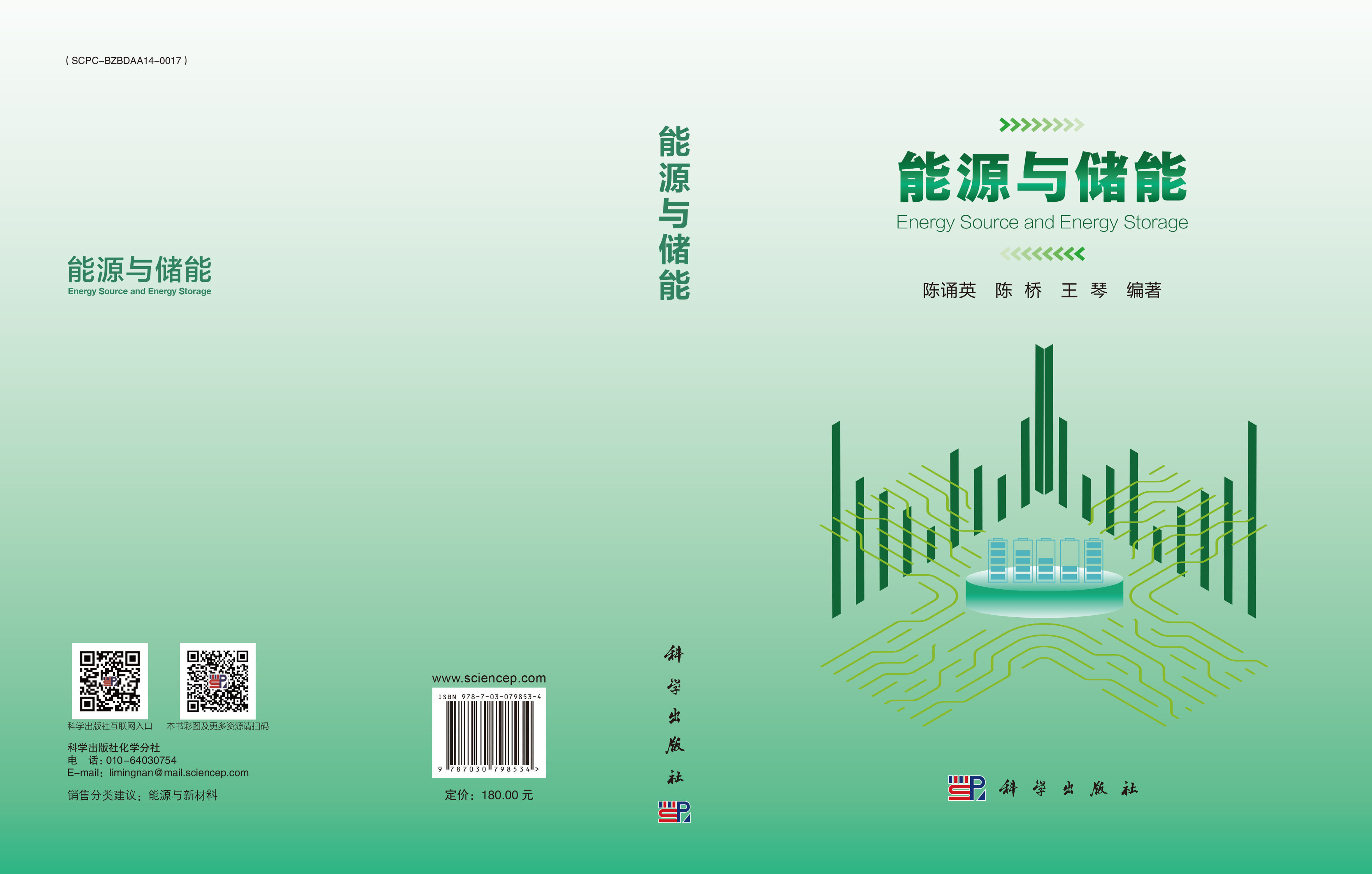 能源与储能