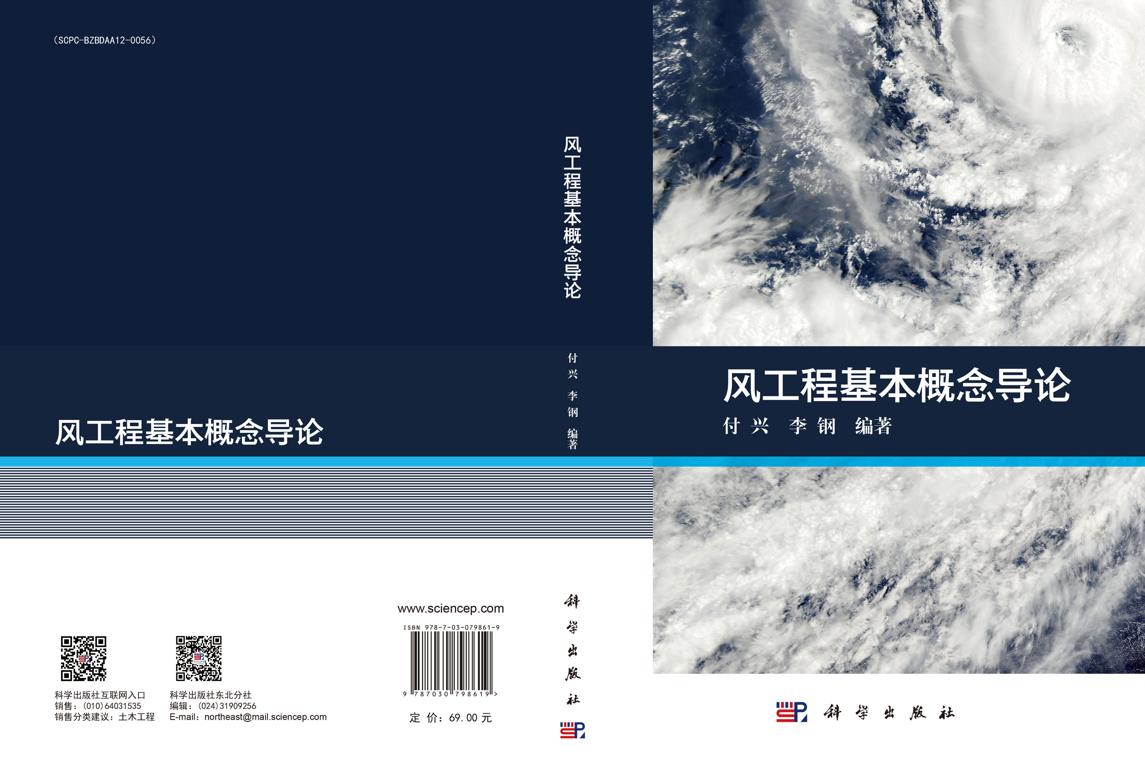 风工程基本概念导论