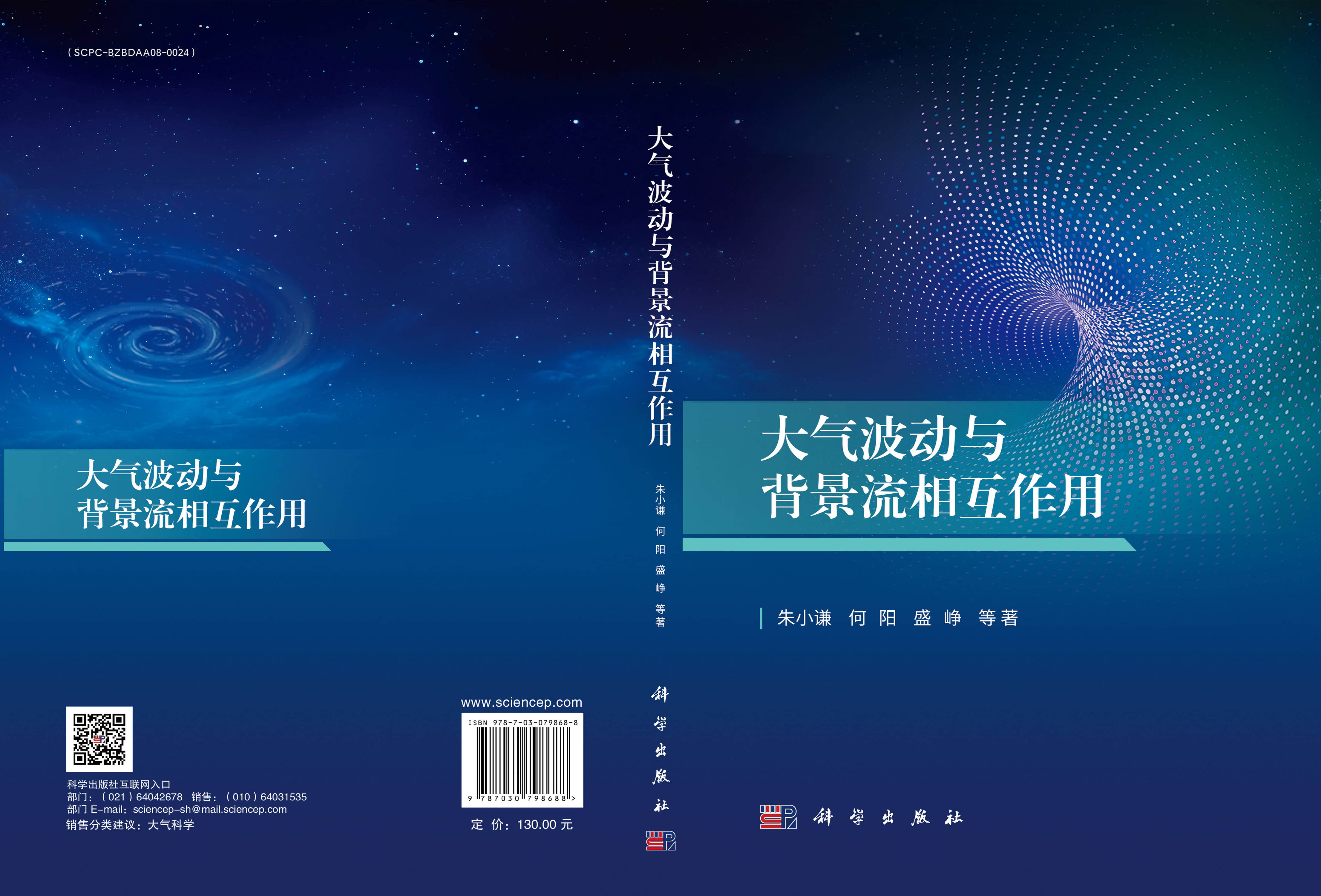 大气波动与背景流相互作用