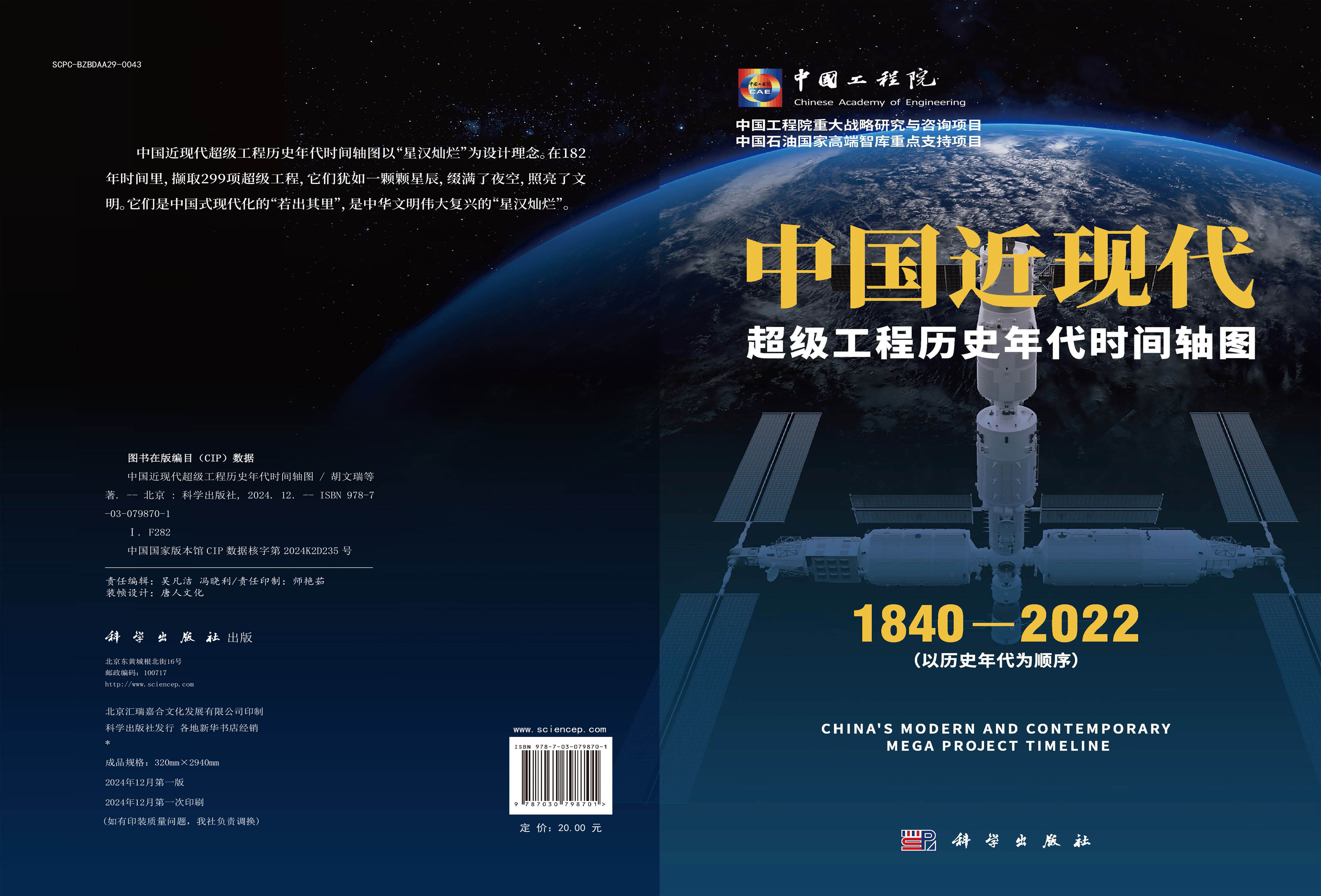 中国近现代超级工程历史年代时间轴图