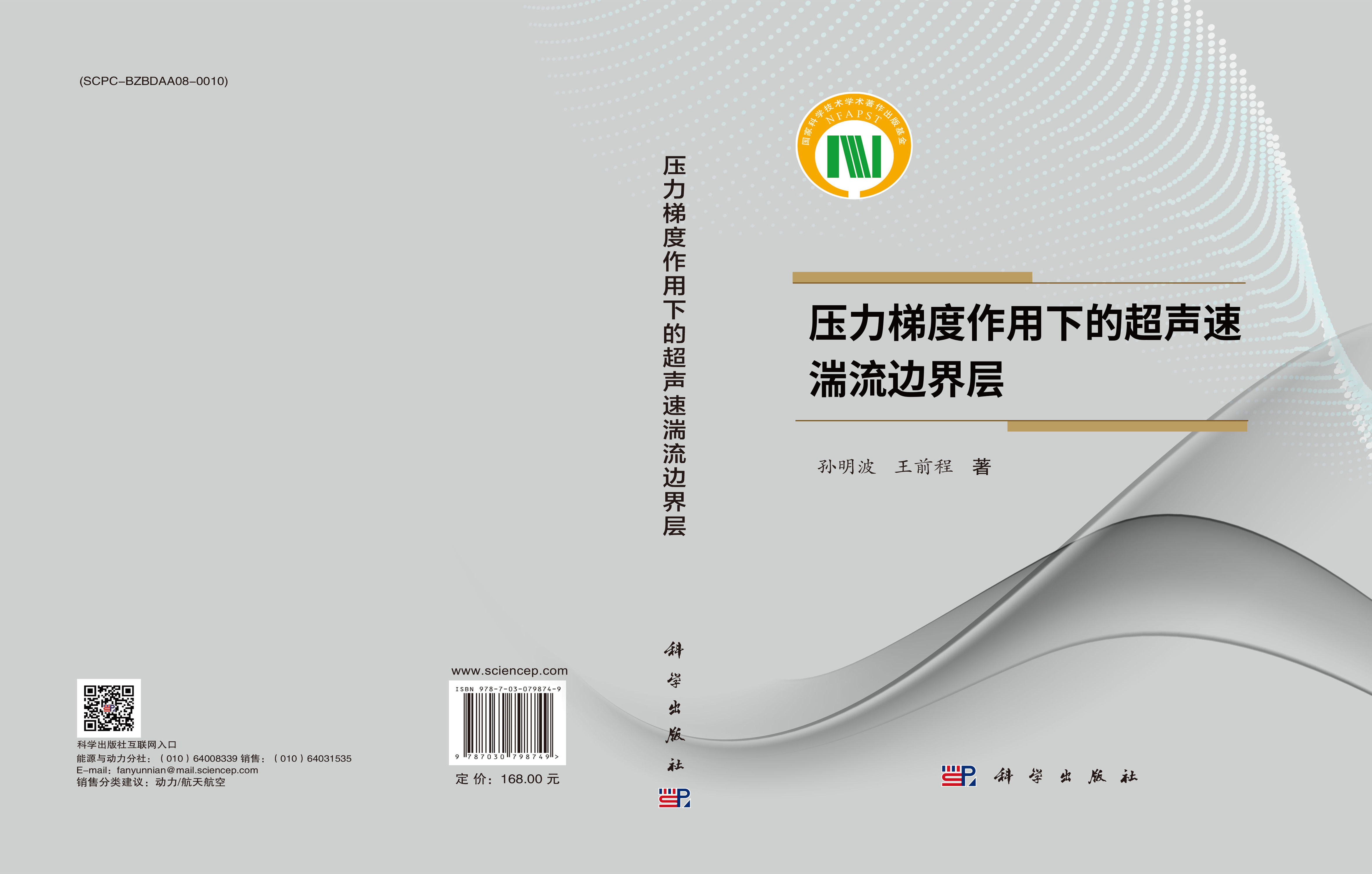 压力梯度作用下的超声速湍流边界层