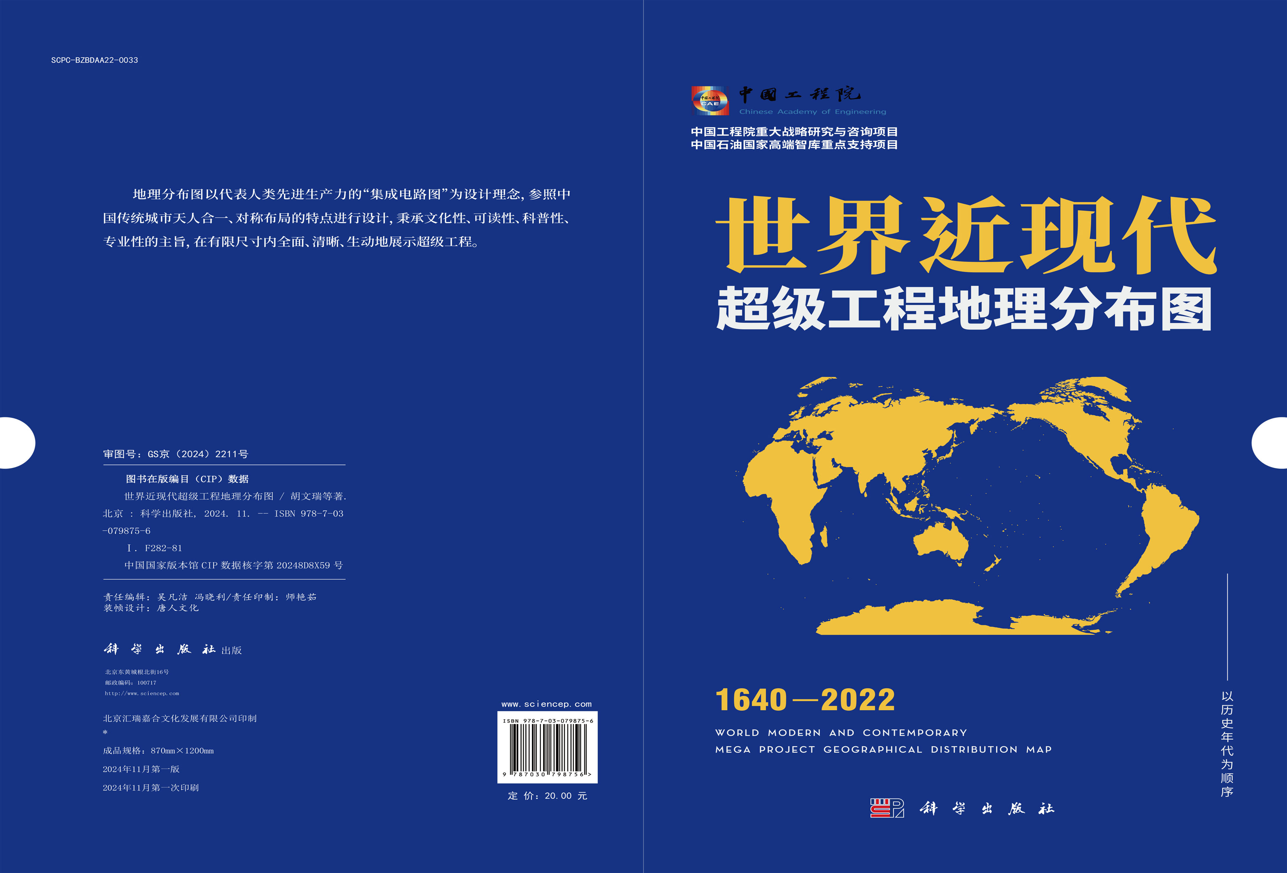 世界近现代超级工程地理分布图