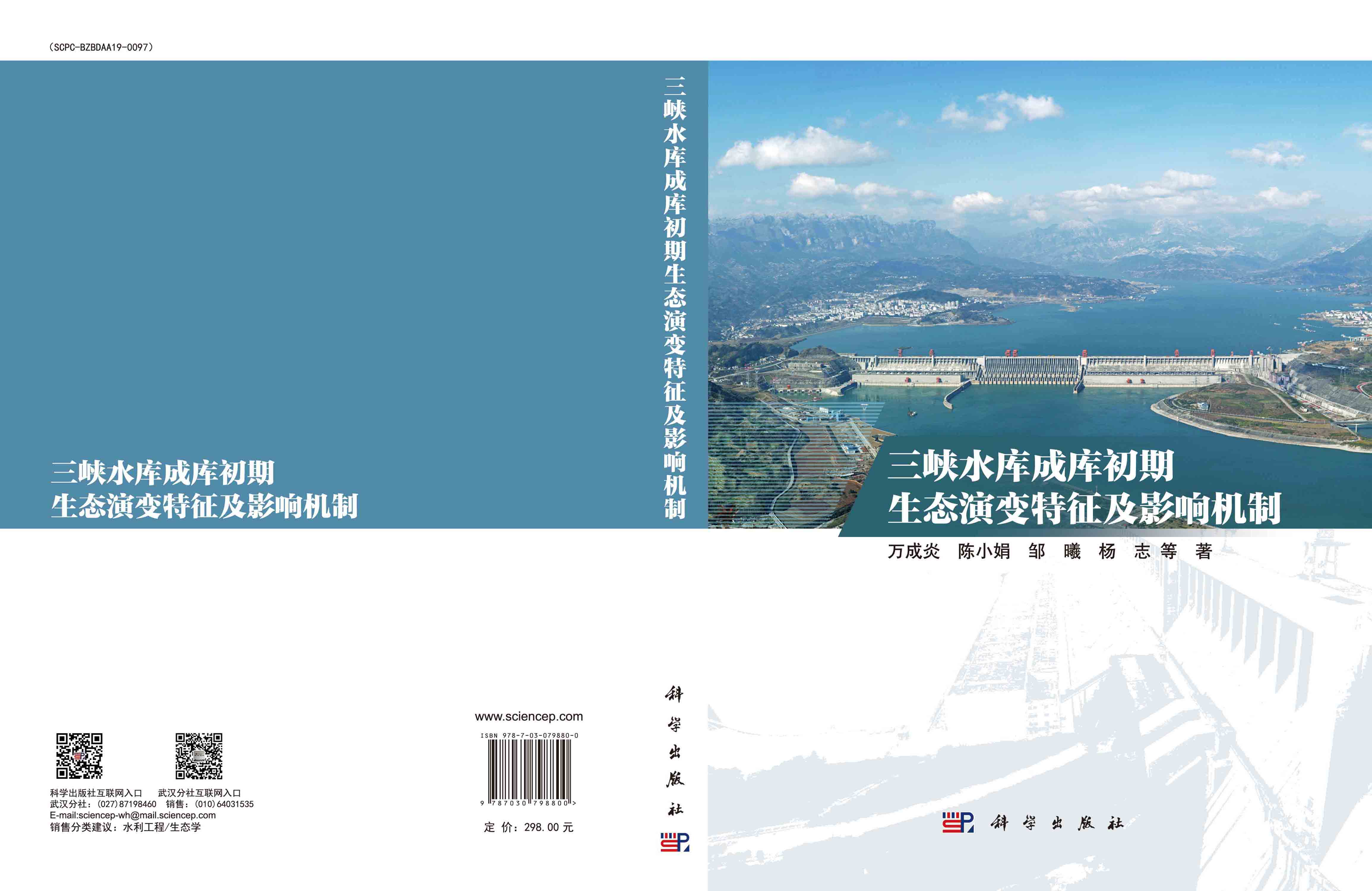 三峡水库成库初期生态演变特征及影响机制