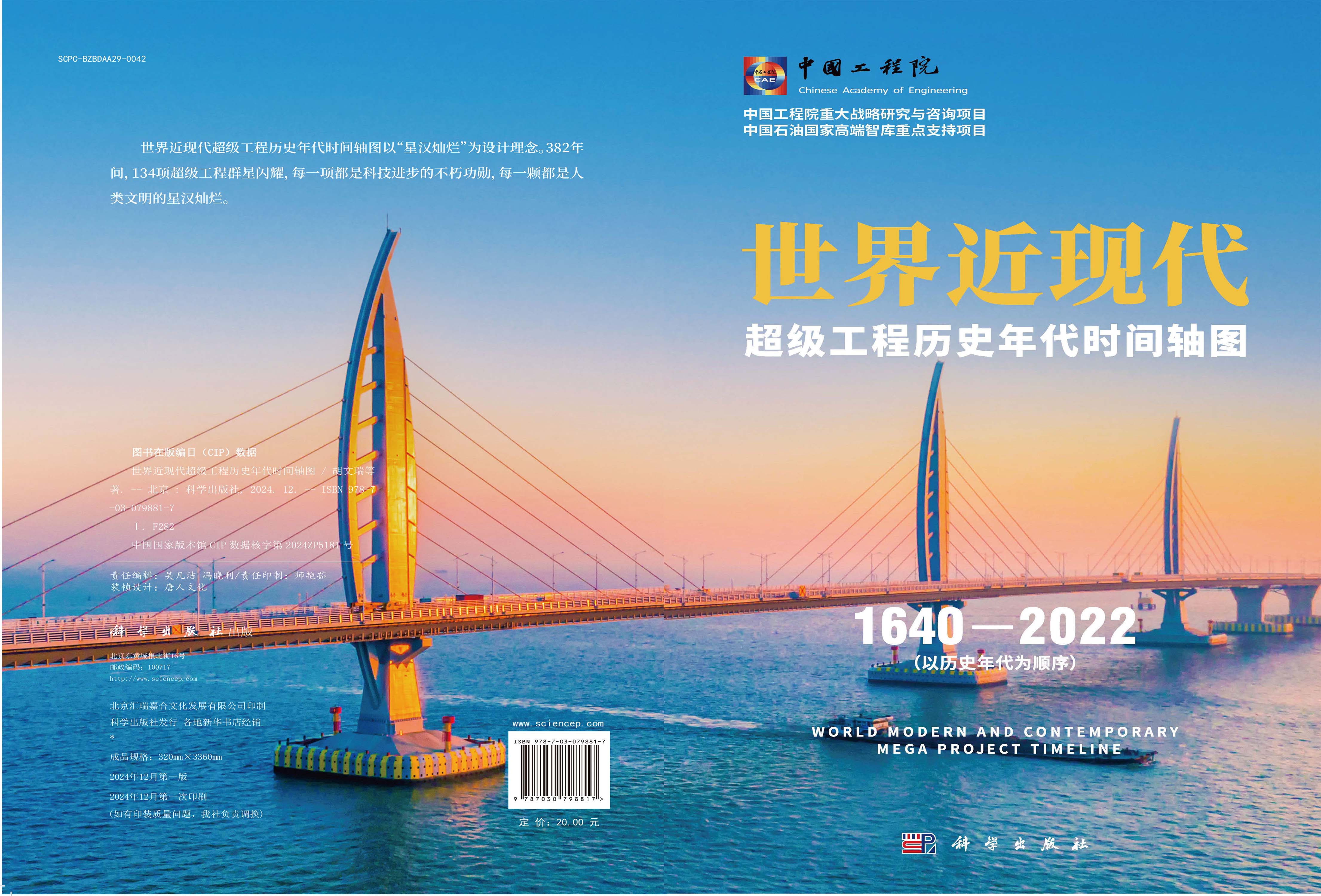 世界近现代超级工程历史年代时间轴图