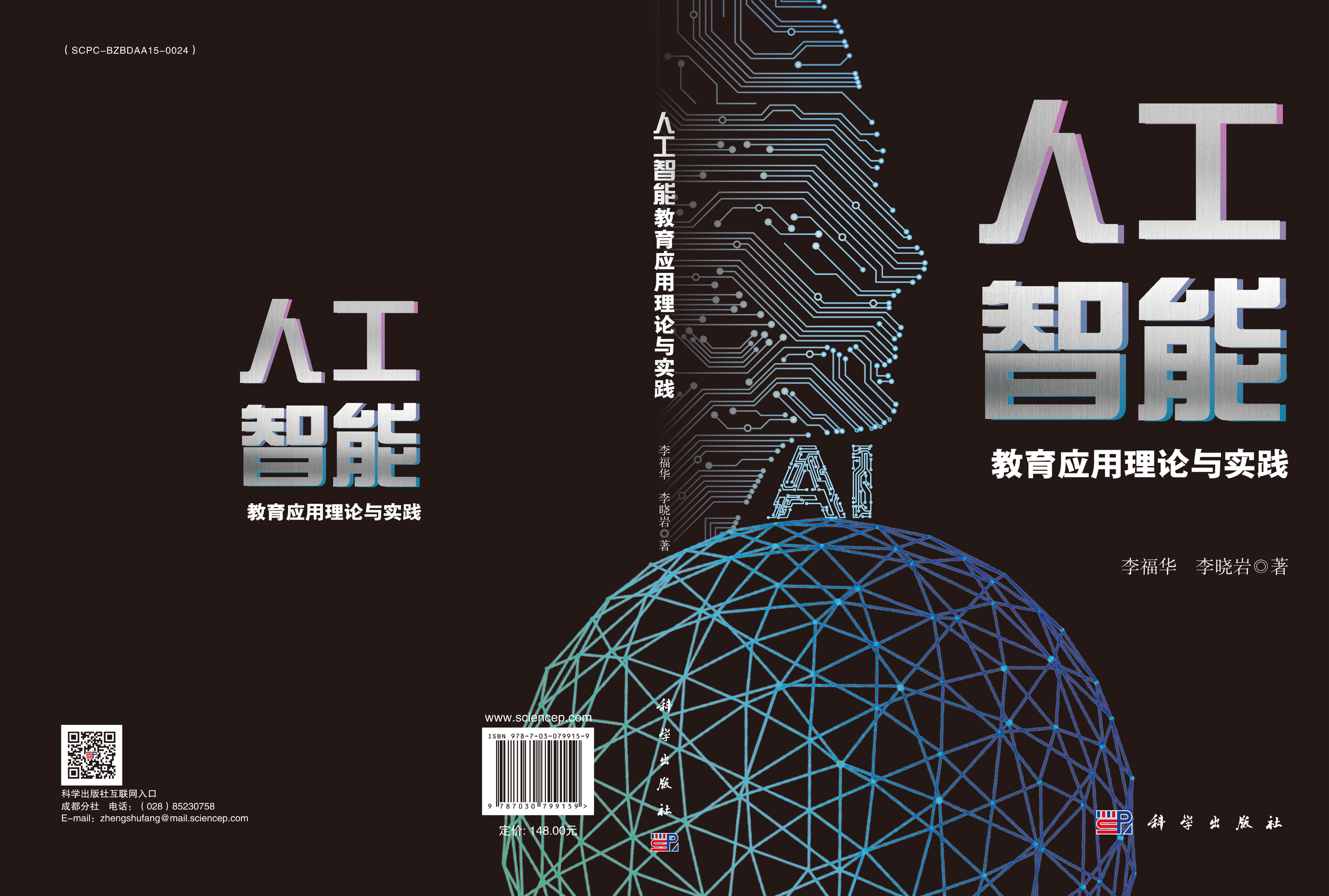 人工智能教育应用理论与实践