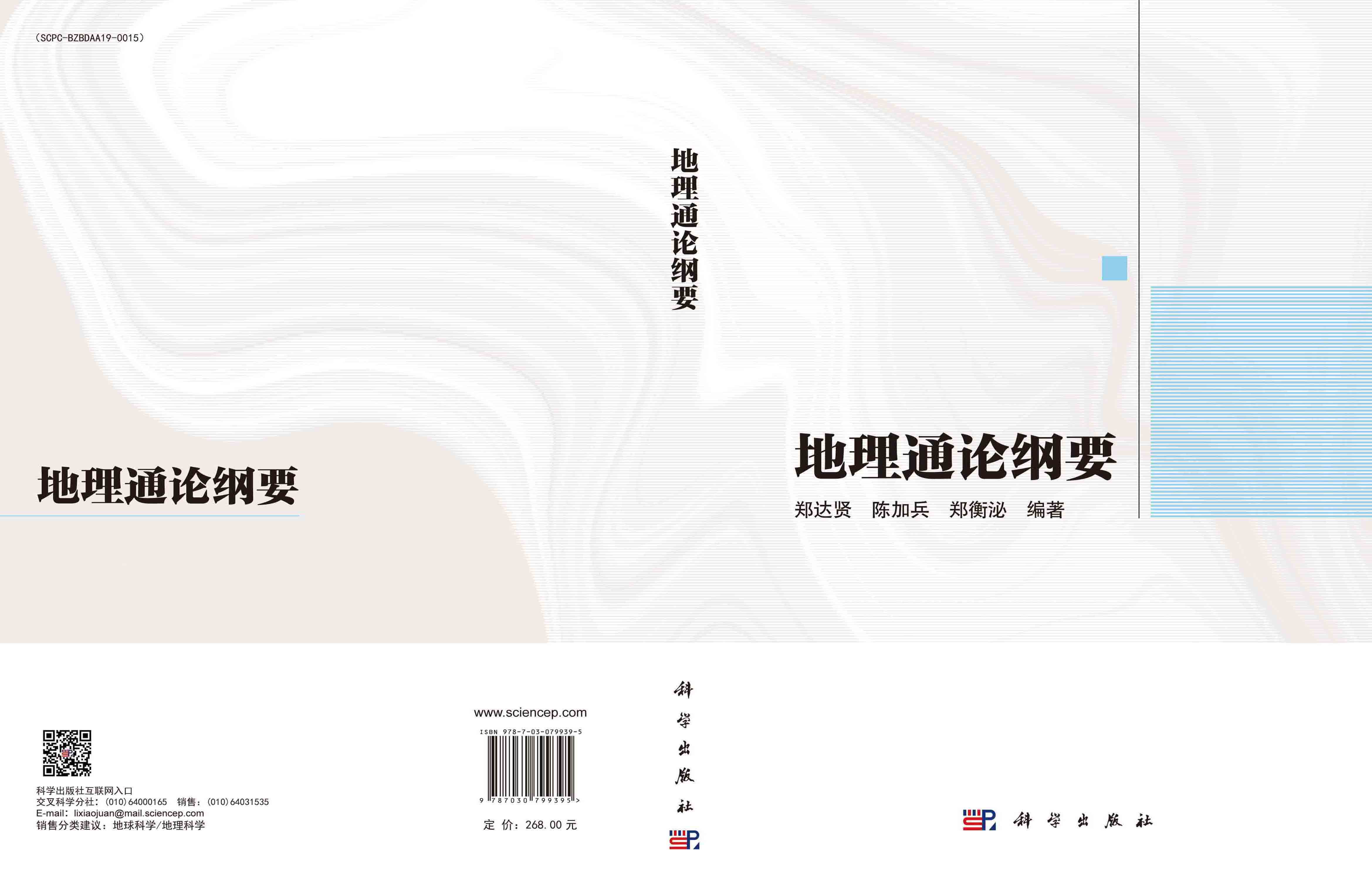 地理通论纲要