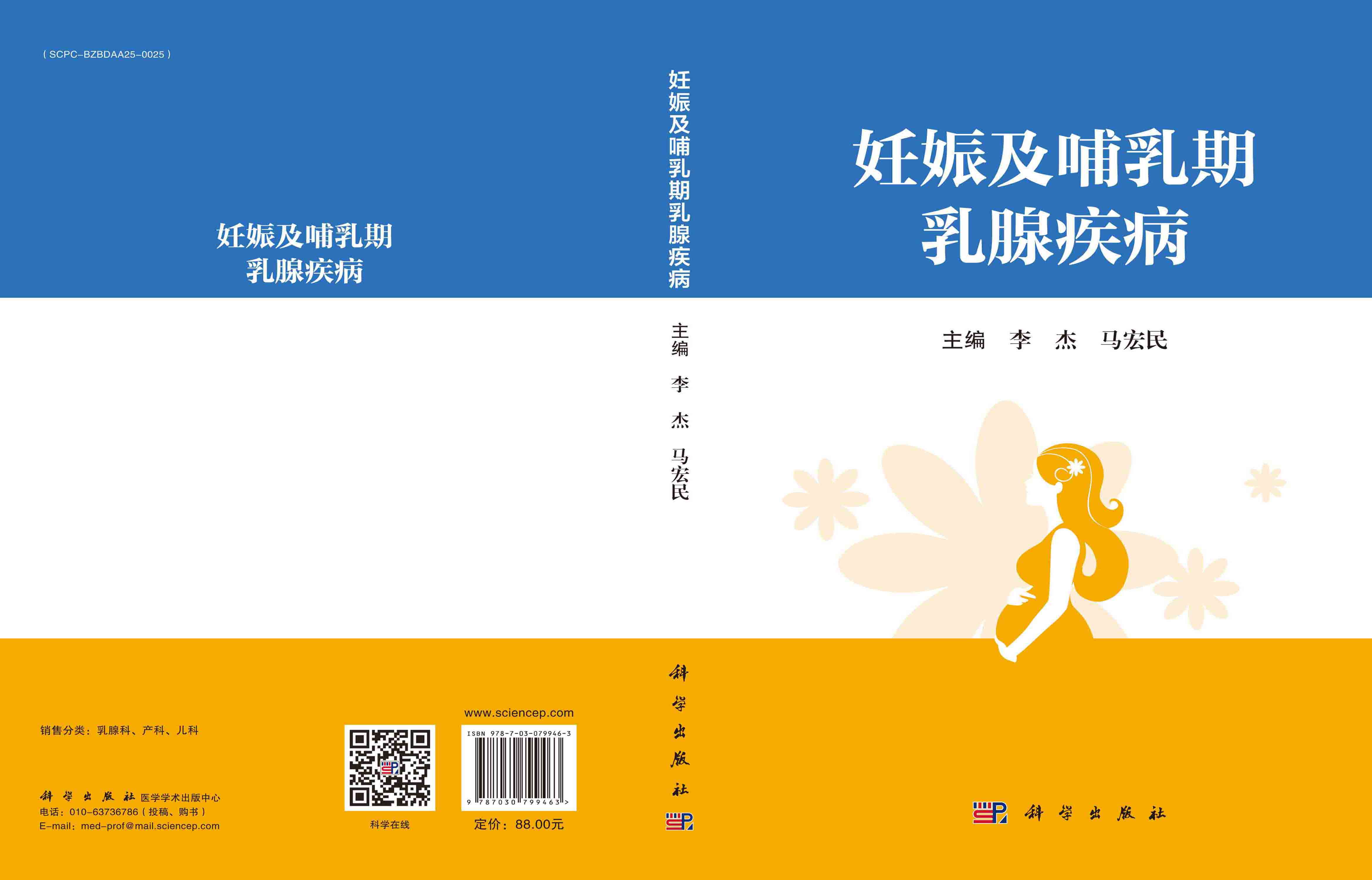 妊娠及哺乳期乳腺疾病