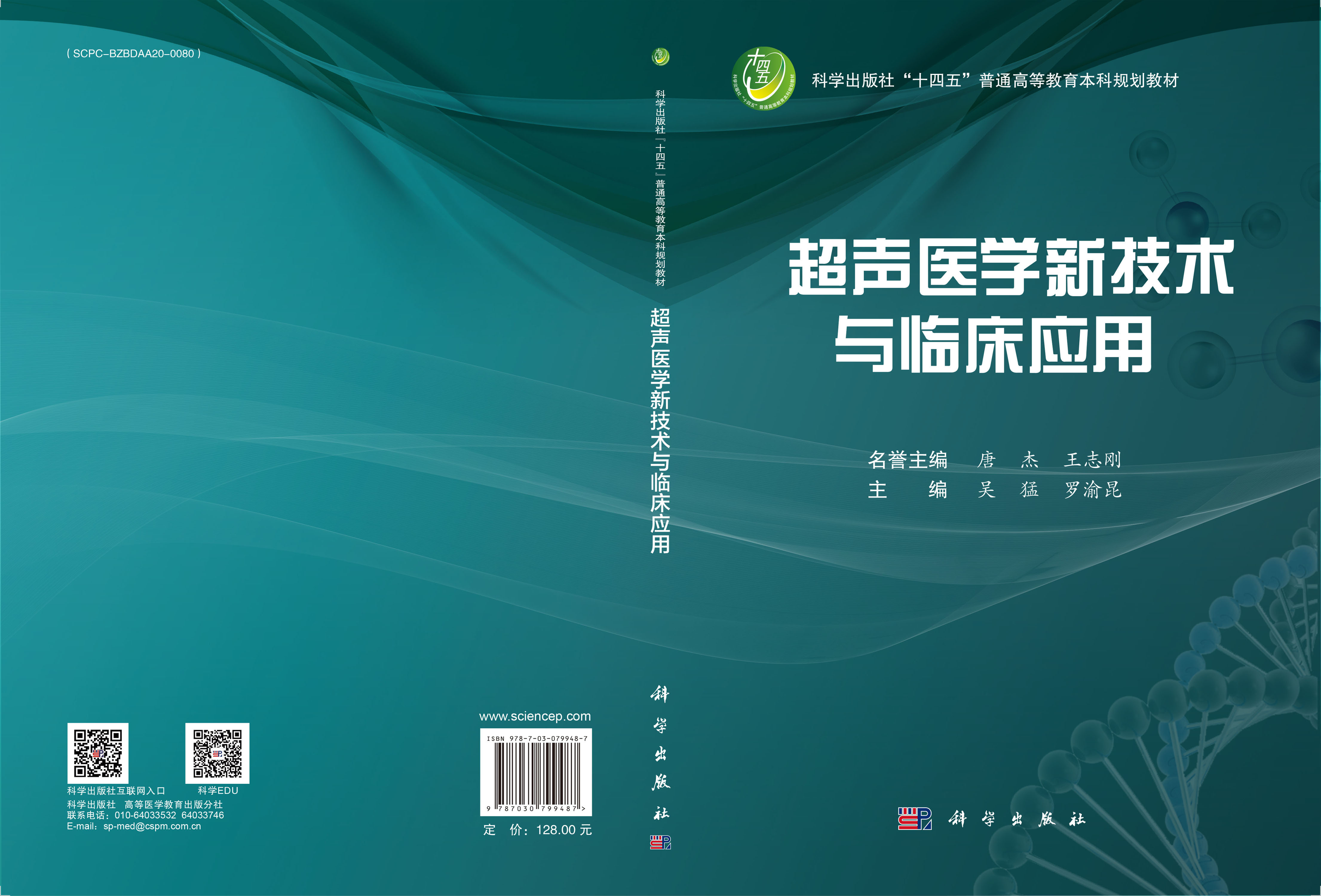 超声医学新技术与临床应用