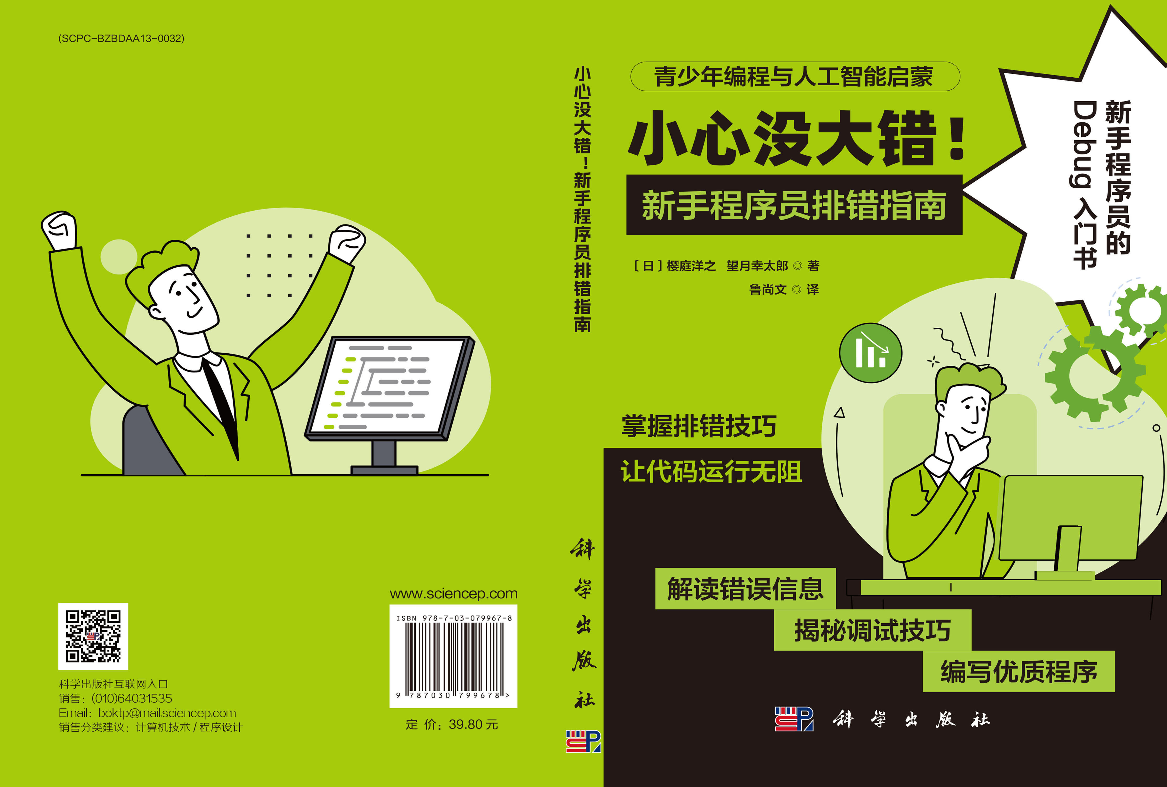 小心没大错！新手程序员排错指南