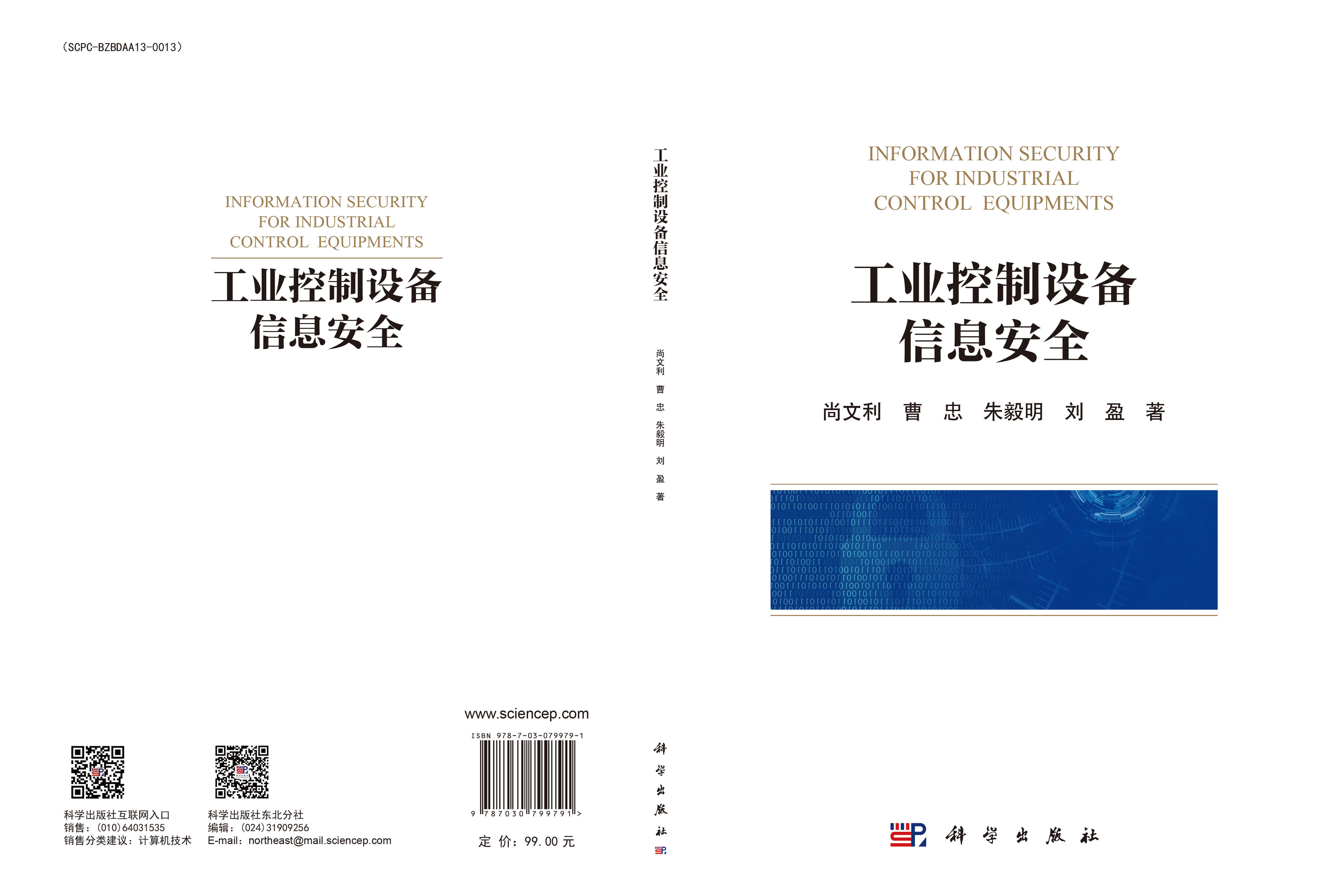 工业控制设备信息安全