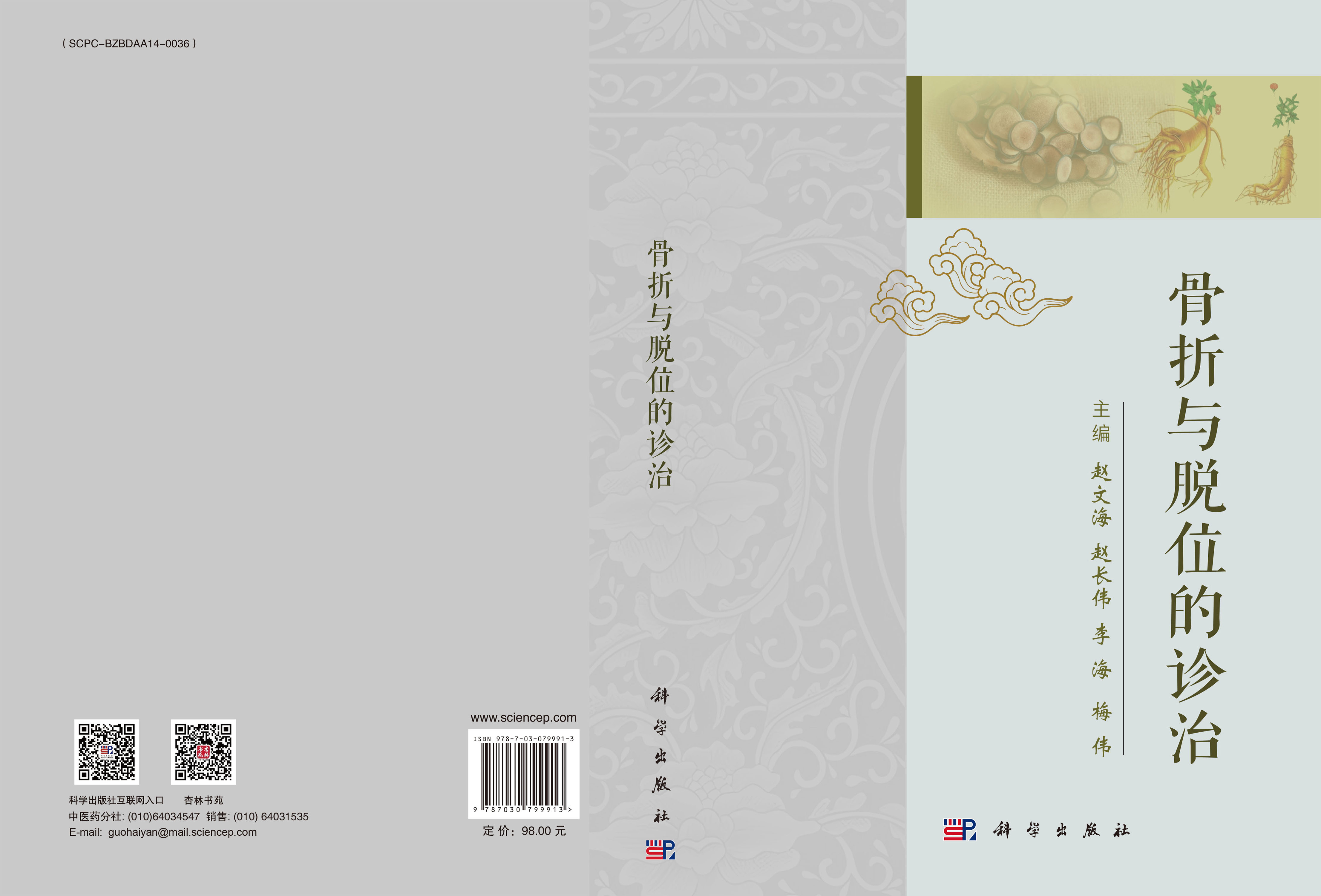 骨折与脱位的诊治