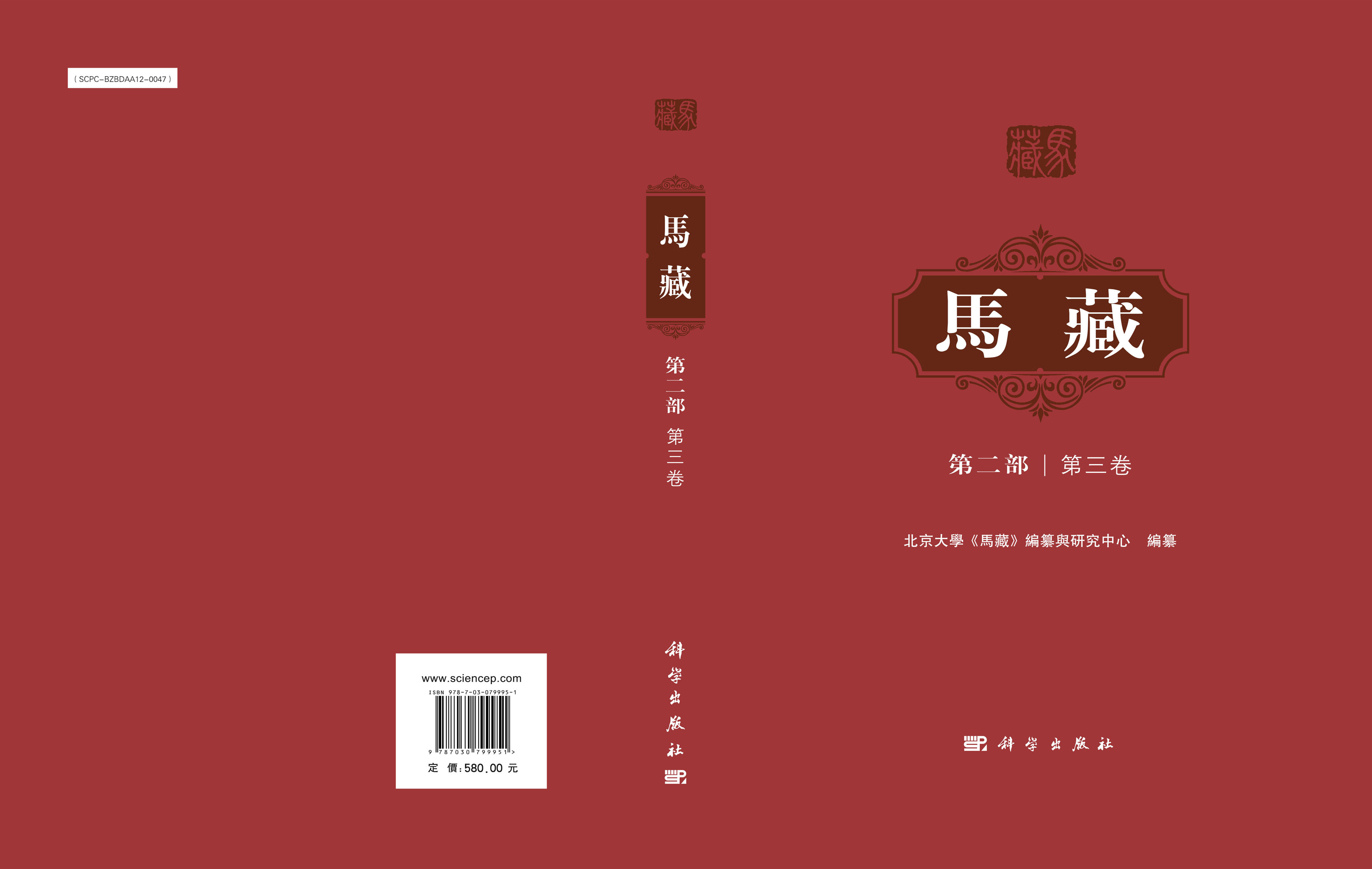马藏（第二部）（第三卷）
