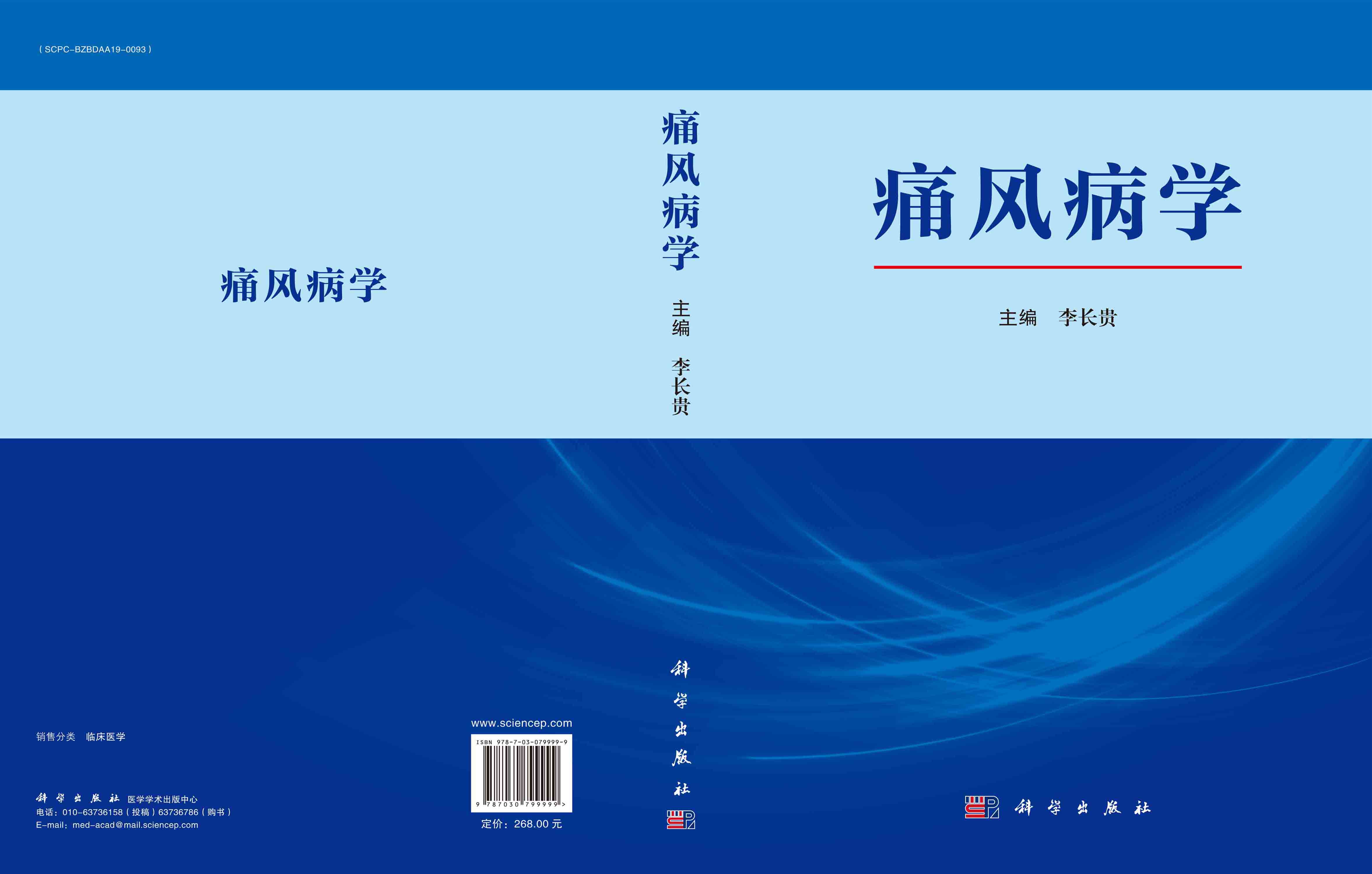 痛风病学