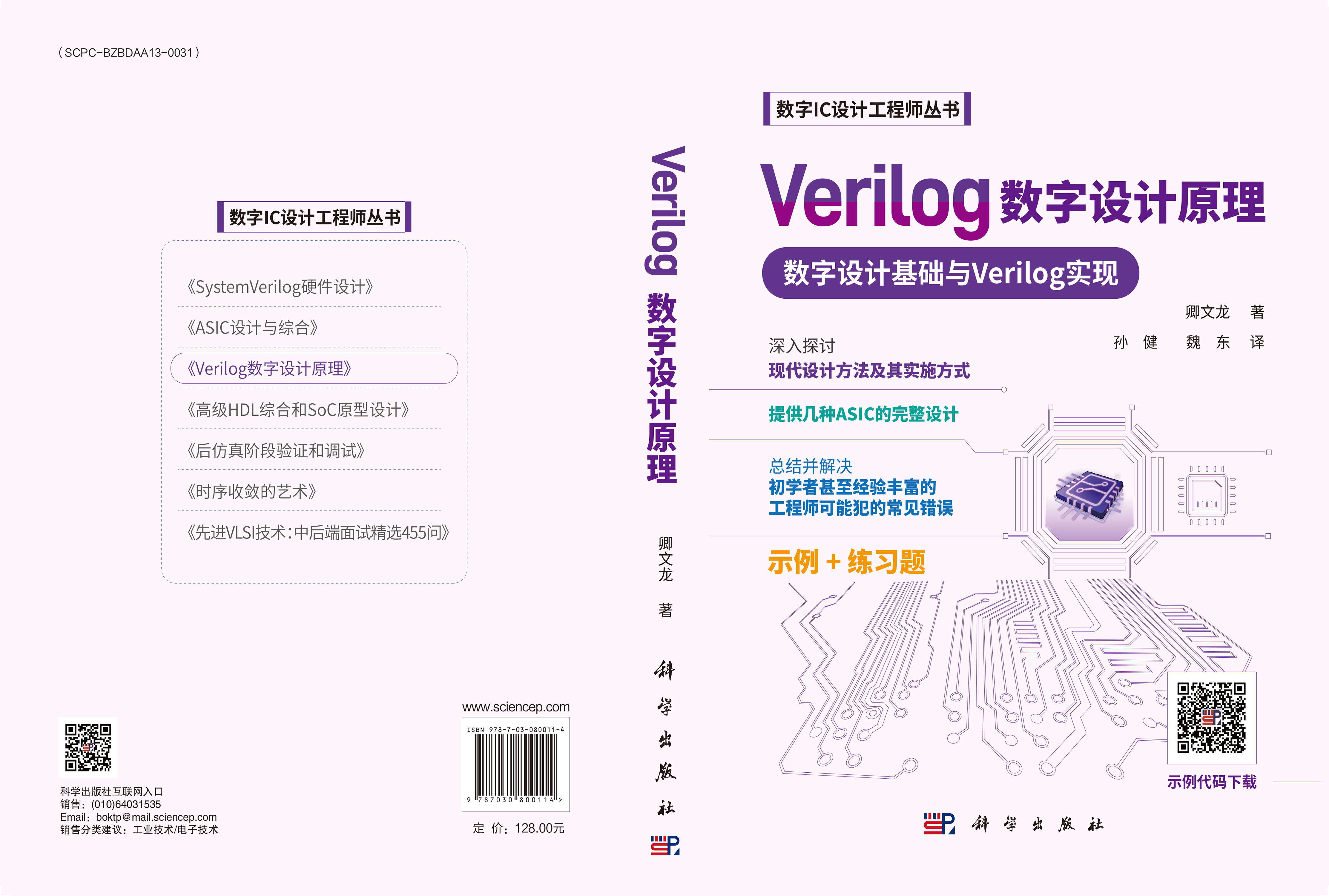 Verilog数字设计原理