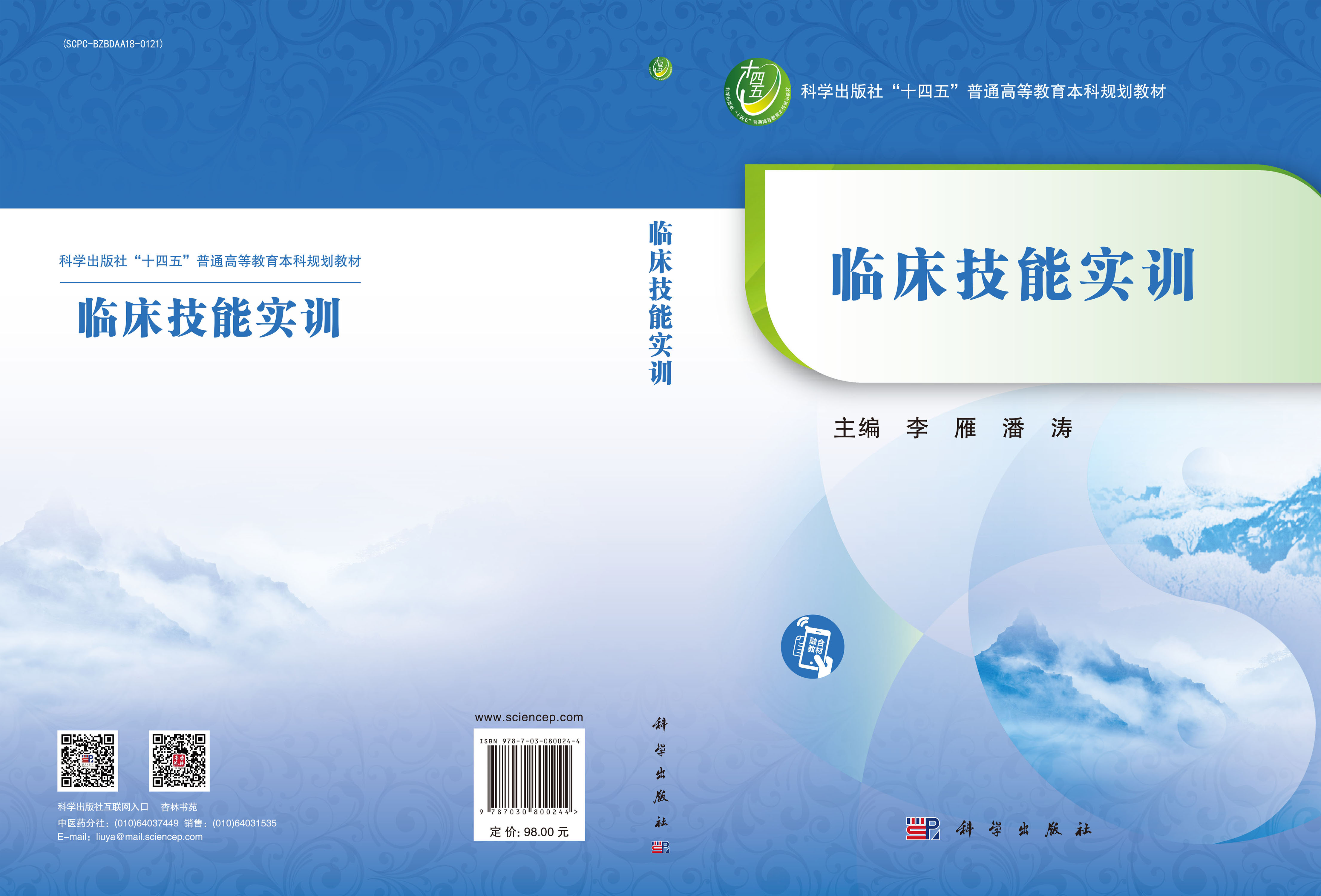 临床技能实训