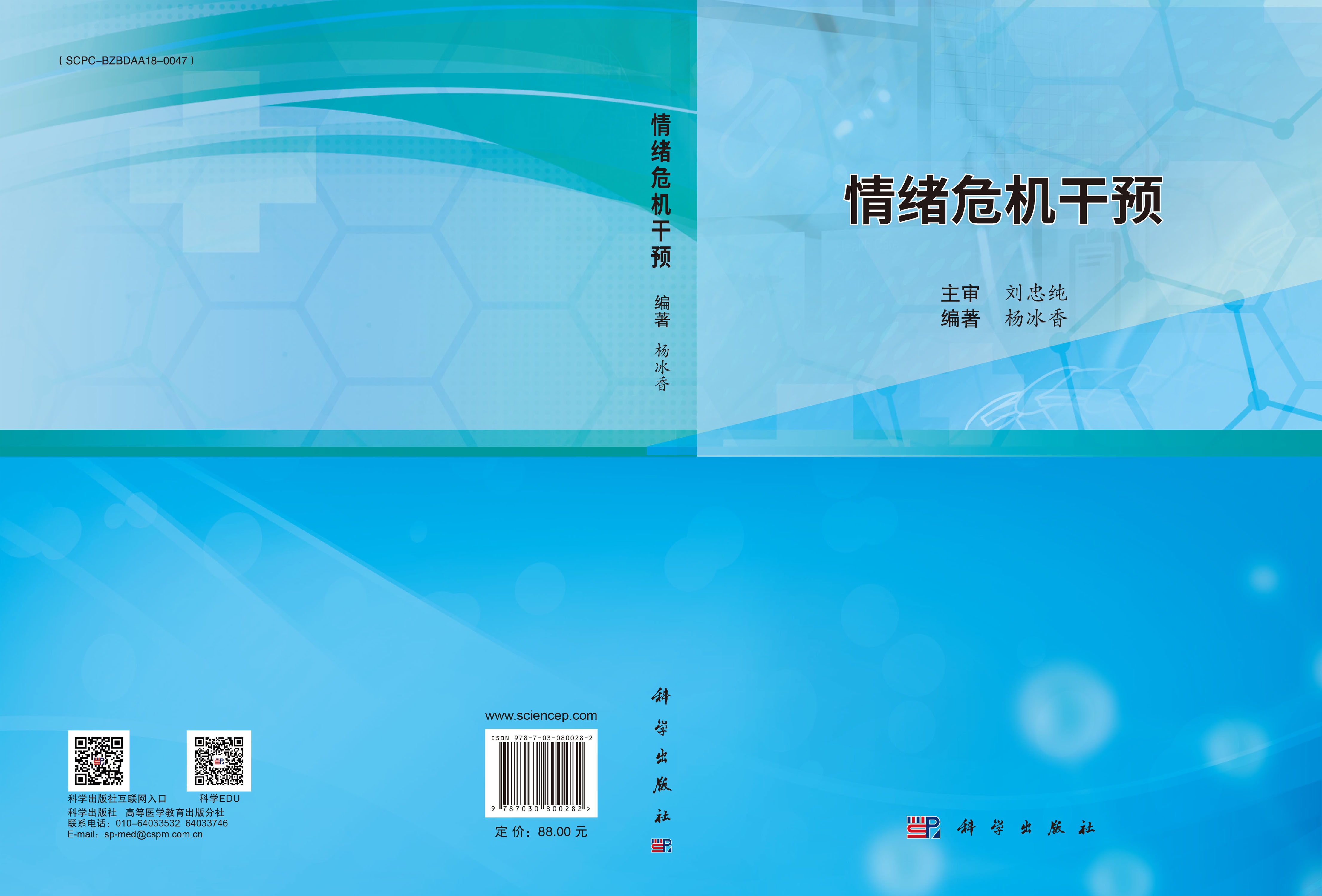 情绪危机干预